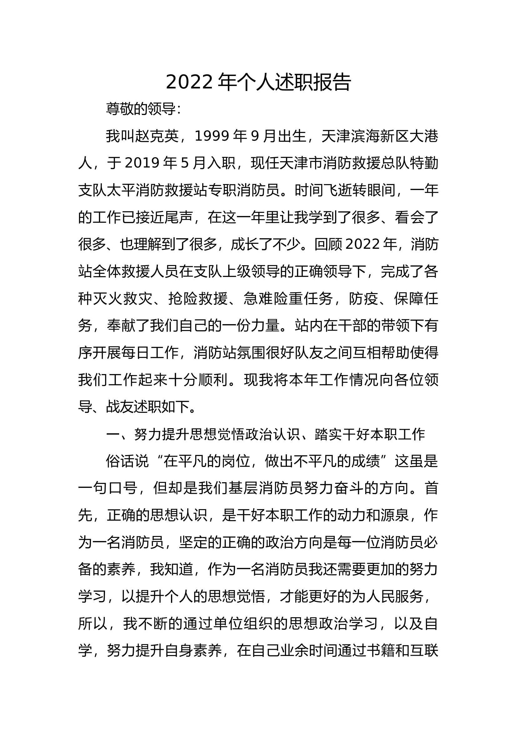 年终个人述职报告(专职） (2).docx 第1页