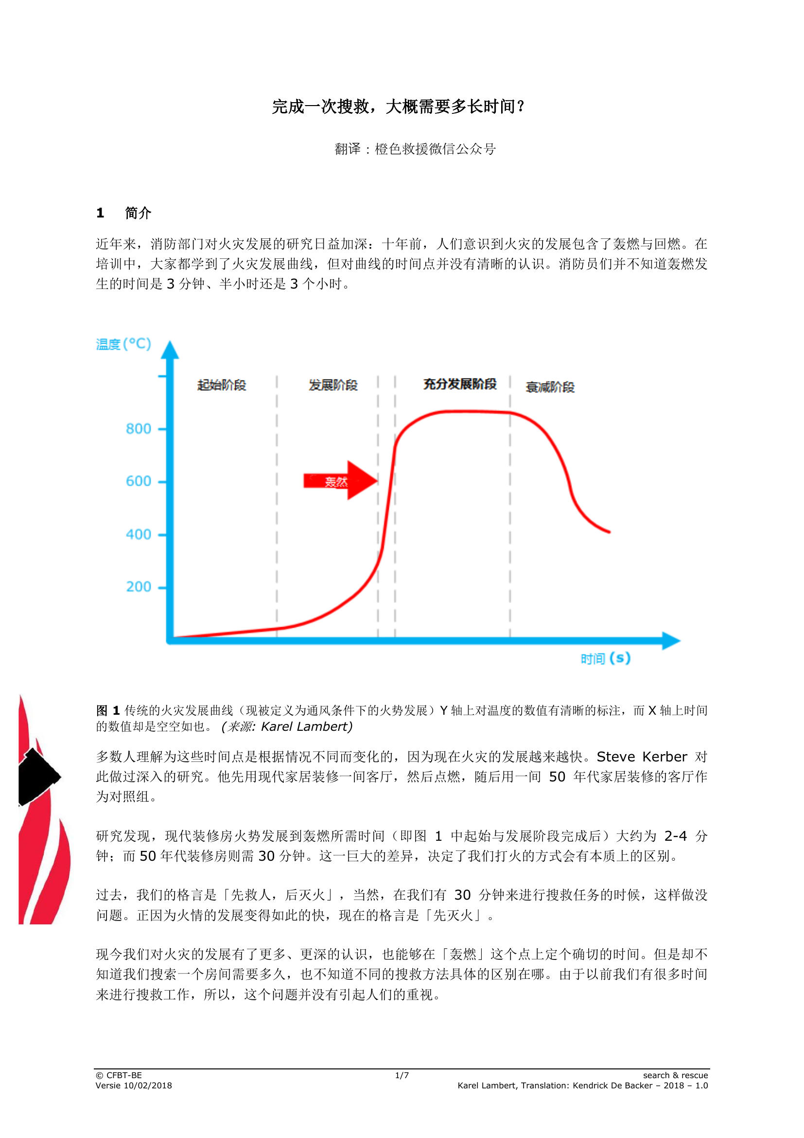 26完成一次搜救，大概需要多长时间.pdf 第1页