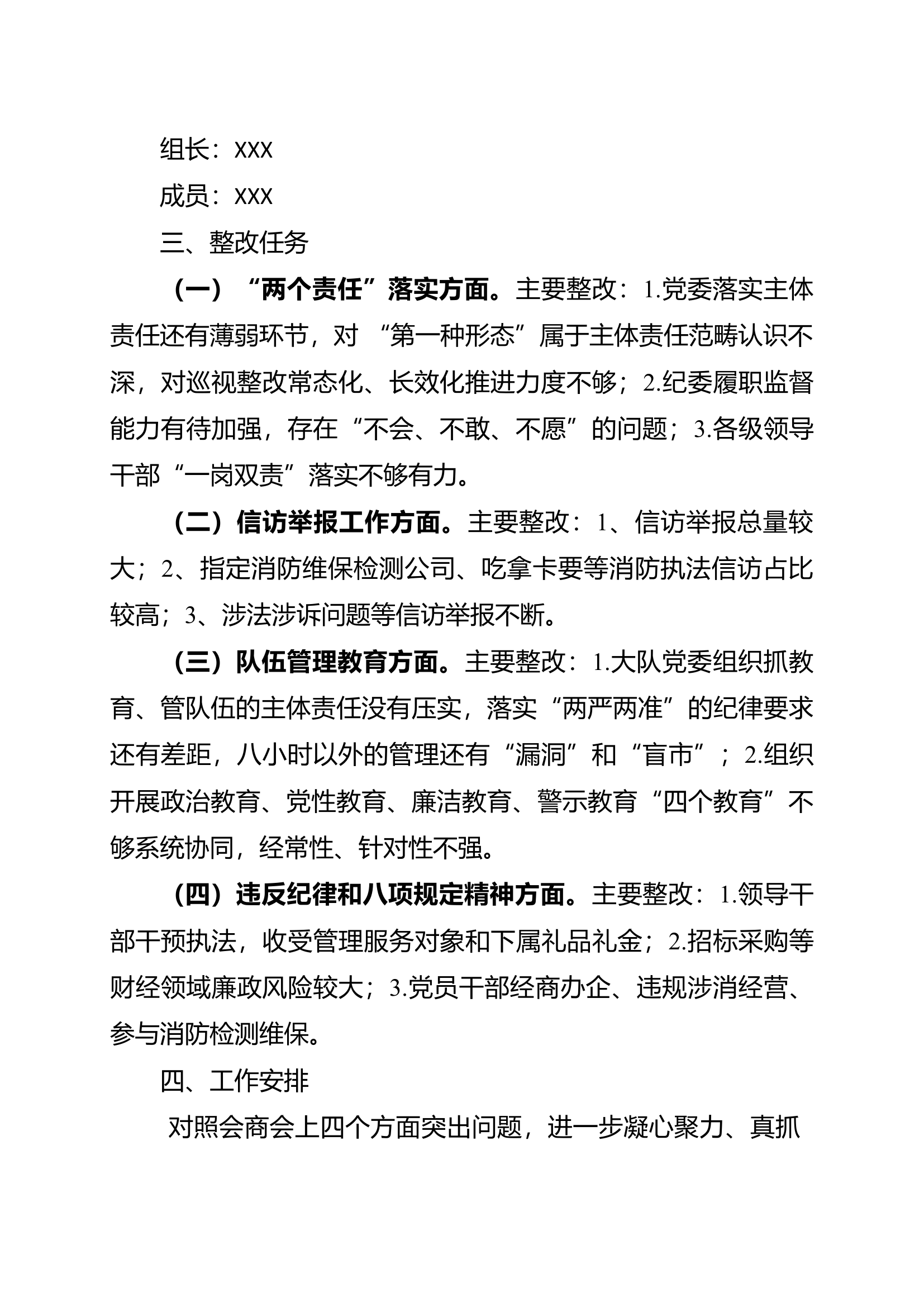 全面从严治党专题会商方案.doc 第2页