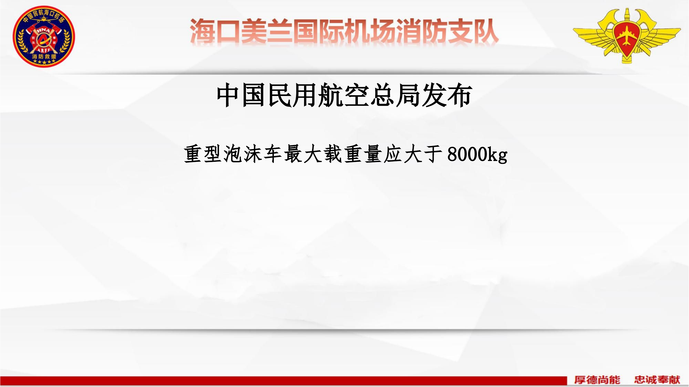 5重型泡沫消防车.pdf 第2页