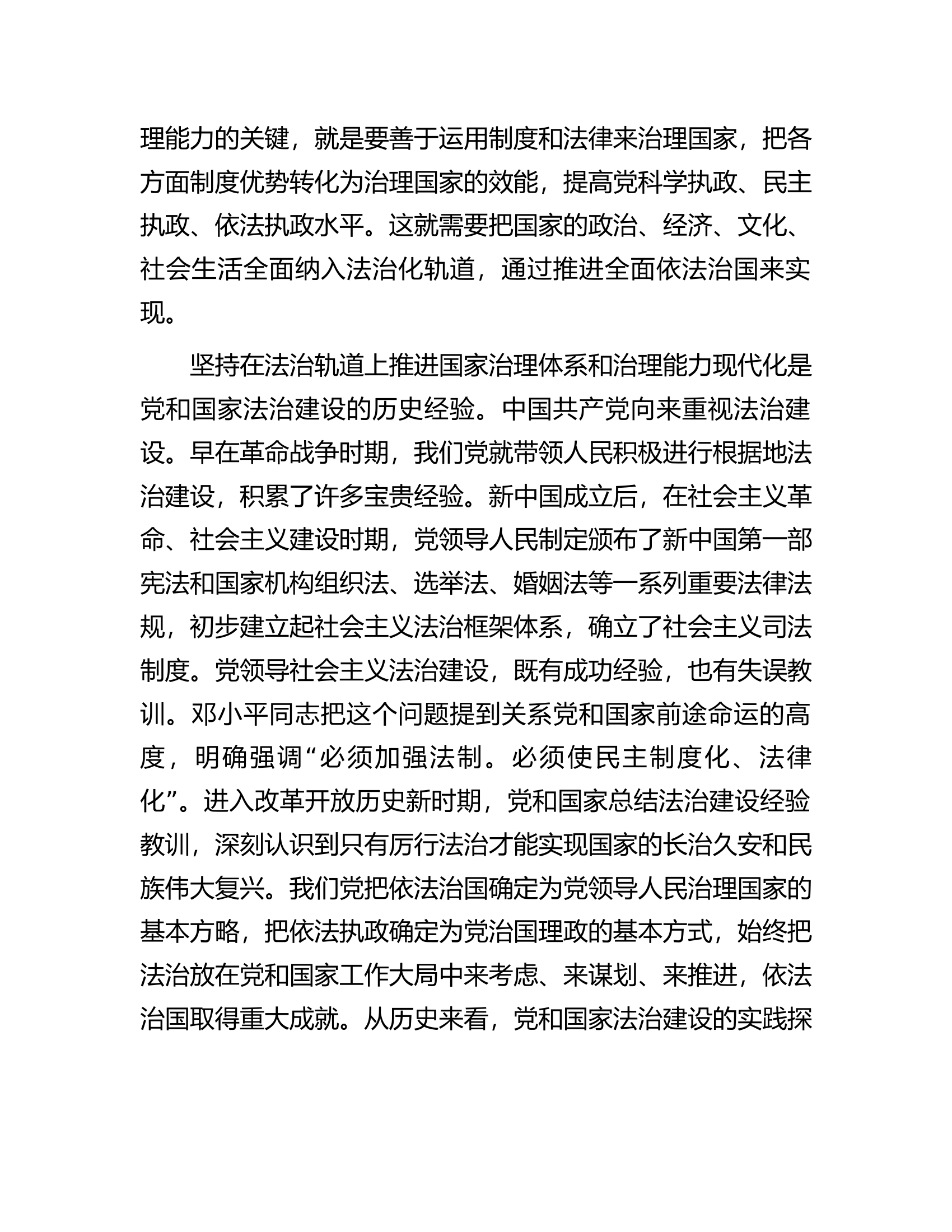 在全市法治政府建设专题培训班上的辅导报告.docx 第2页