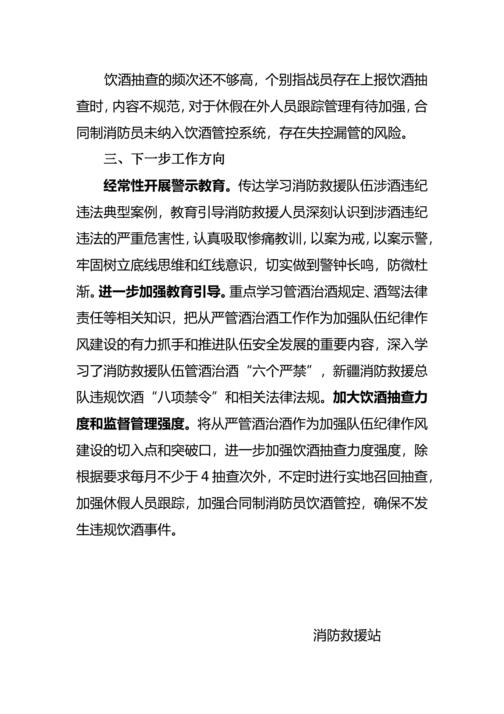 消防救援站管酒治酒研判情况.doc 第2页