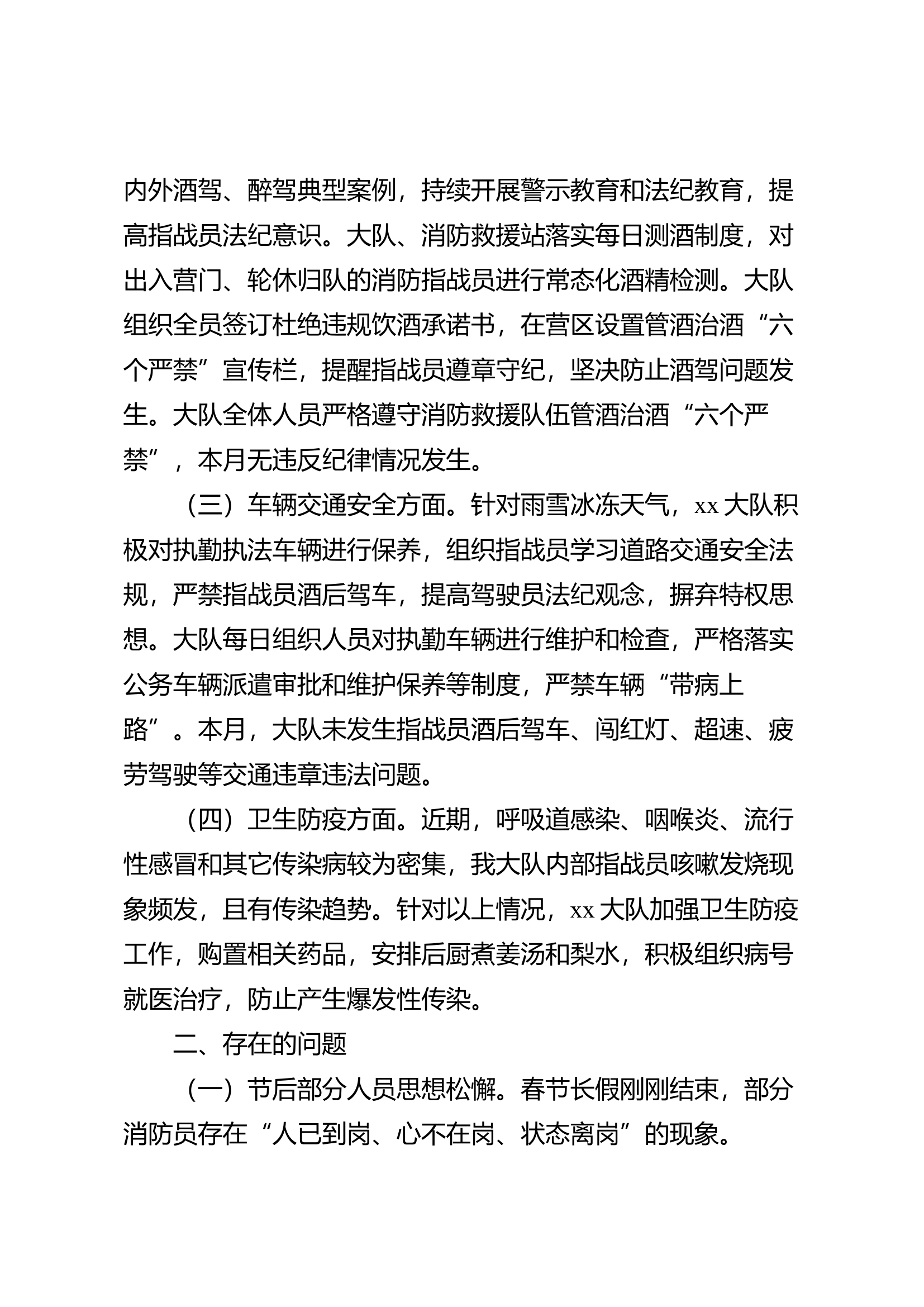 大队二月份安全形势分析报告.docx 第2页