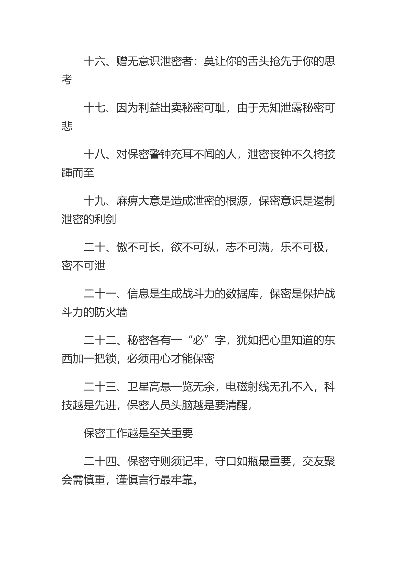 保密心得体会.docx 第2页