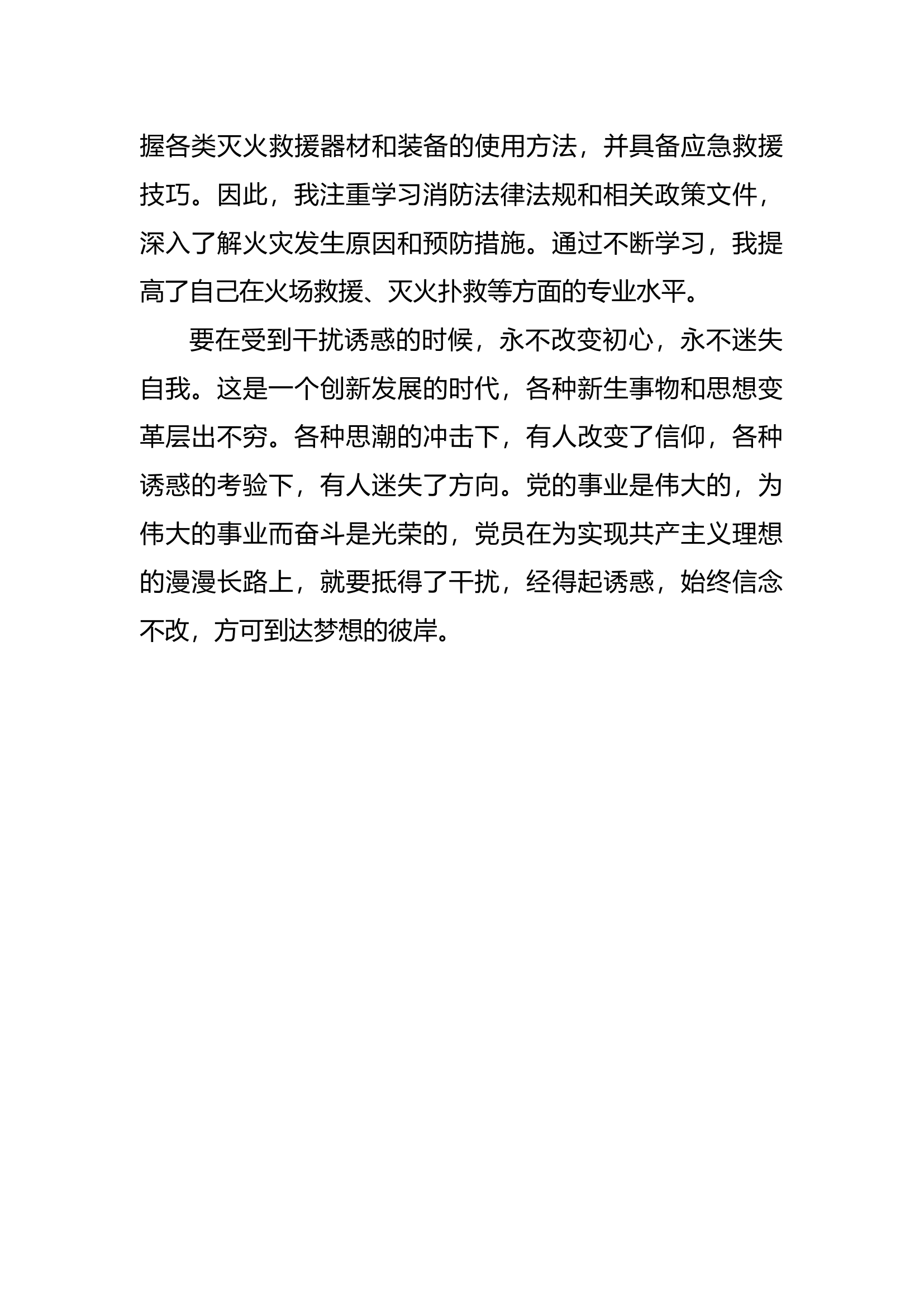 第三专题研讨材料“坚定不移提质强能，始终做到不辱使命”.docx 第2页
