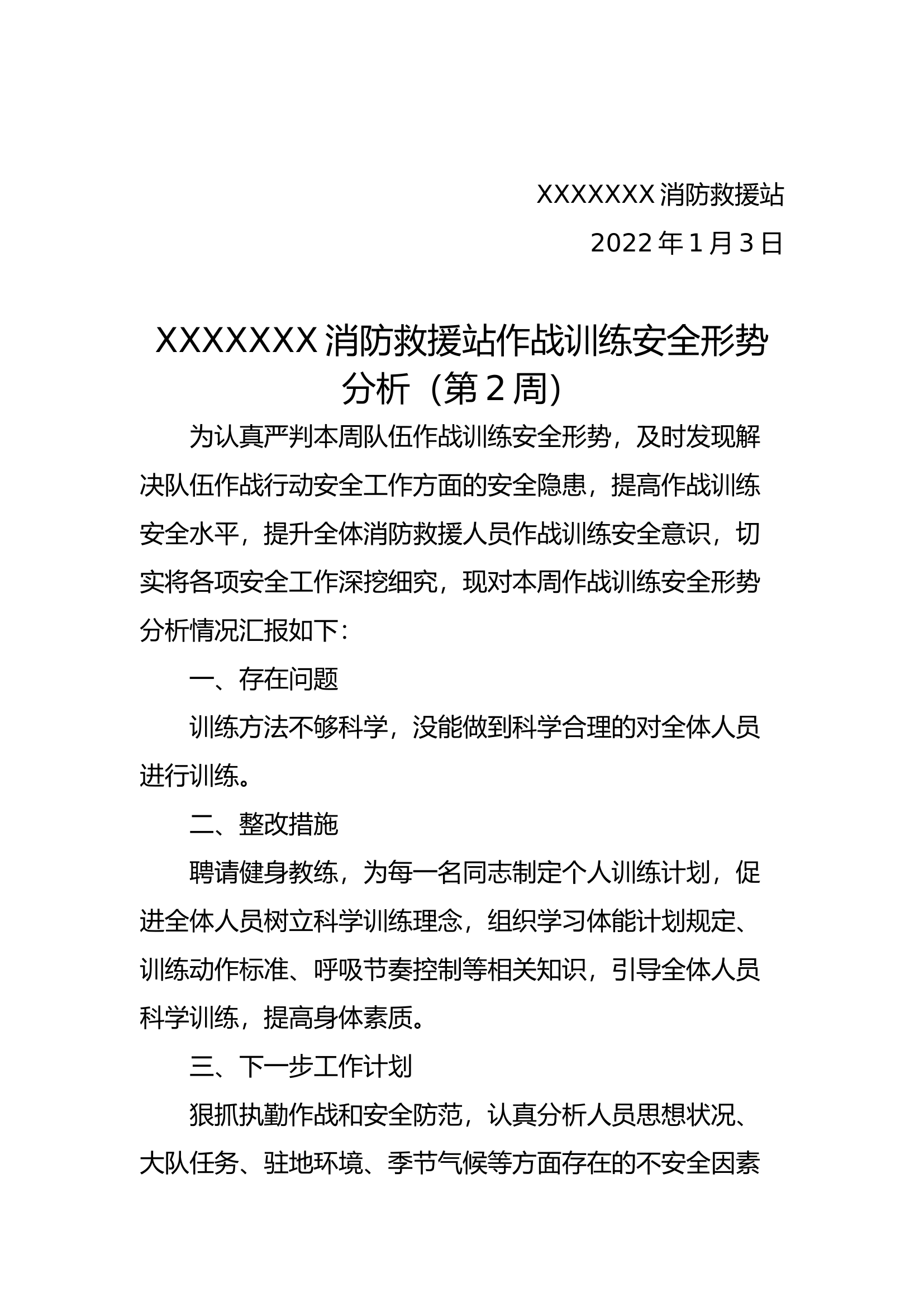 （可直接套用）2022年每周作战训练安全形势分析，截止10月28日.docx 第2页
