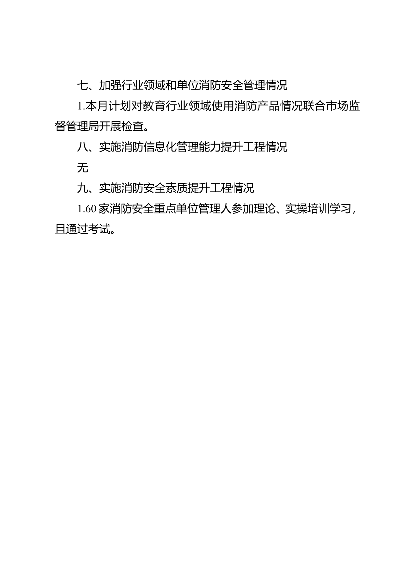 消防安全专项整治三年行动11月份工作推进情况（11月份）.doc.doc 第2页
