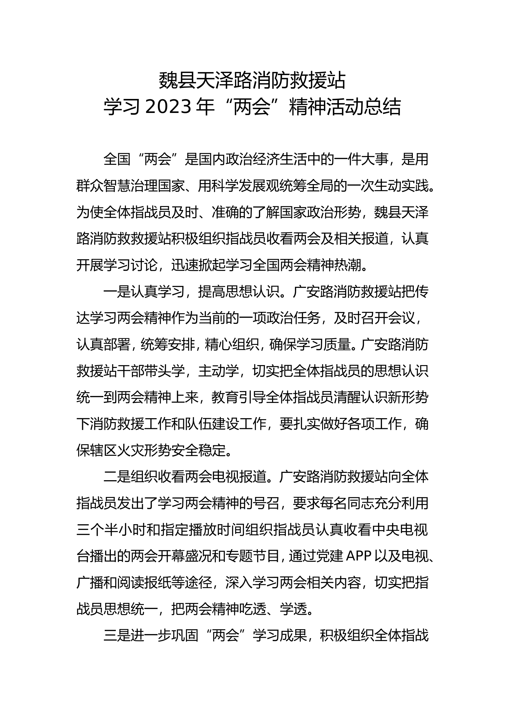 两会总结.doc 第1页