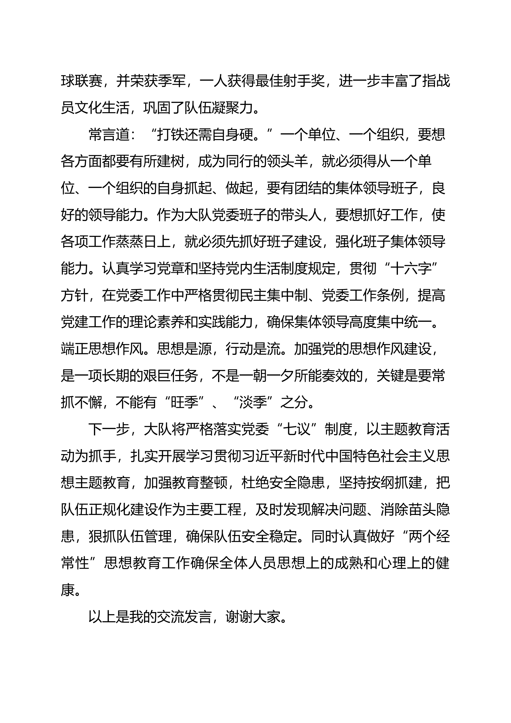主题教育读书班第一次集中学习会交流发言材料 (1).docx 第2页