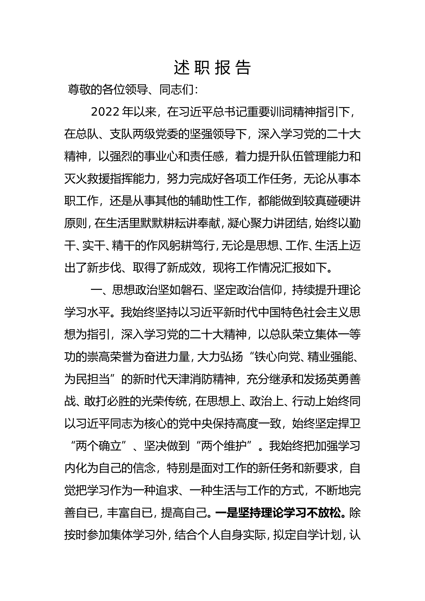 精品：个人述职报告（干部） (36).doc 第1页