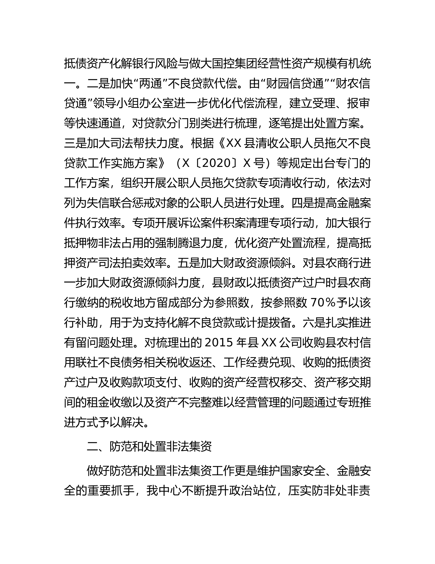 县2023年防范化解金融风险工作的汇报.docx 第2页