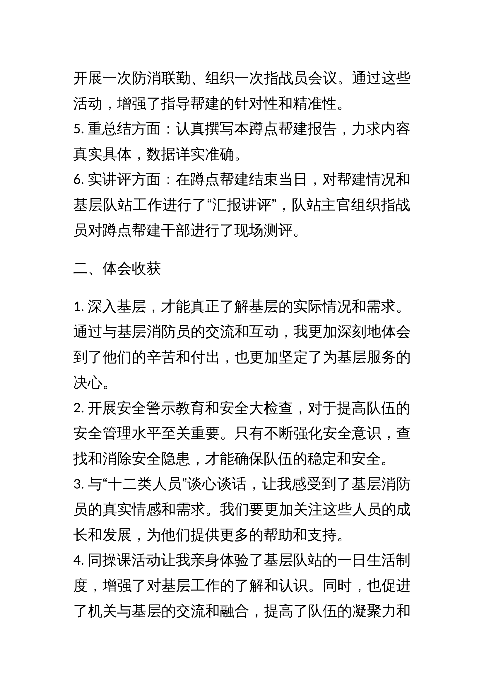 蹲点帮建小总结 第2页