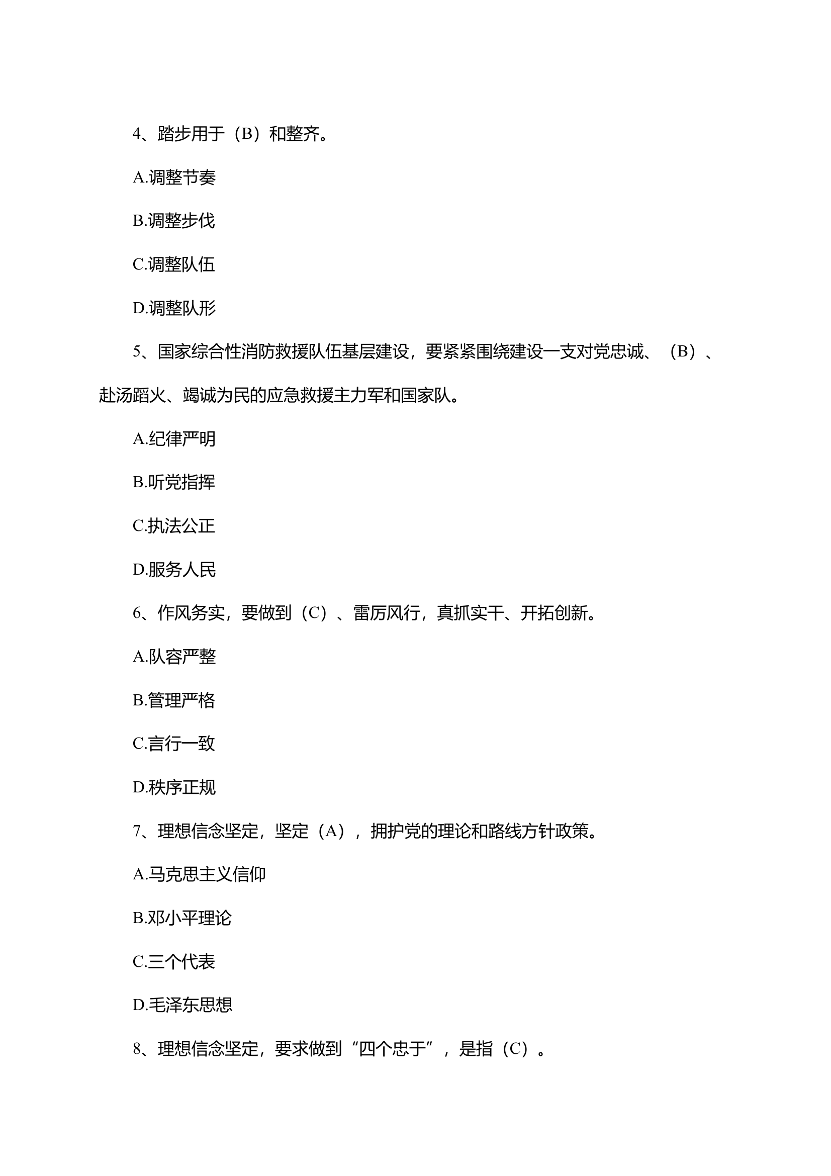 班长骨干培训知识题库 第2页