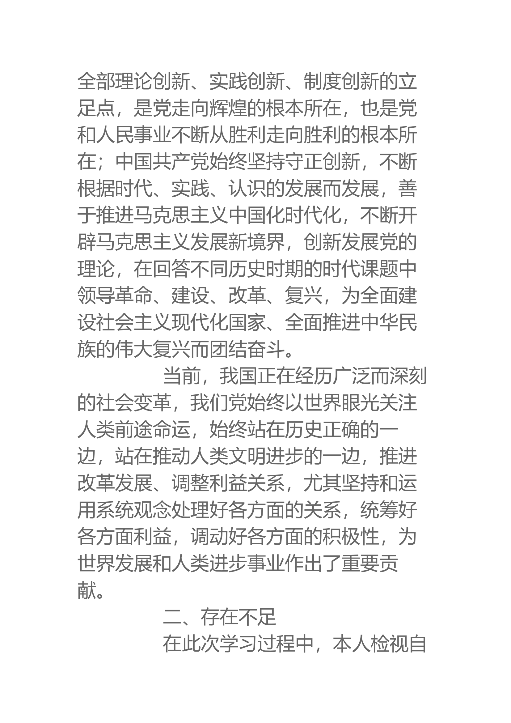 学习贯彻新时代中国特色社会主义思想主题教育读书班第二专题研讨发言(1).docx 第2页