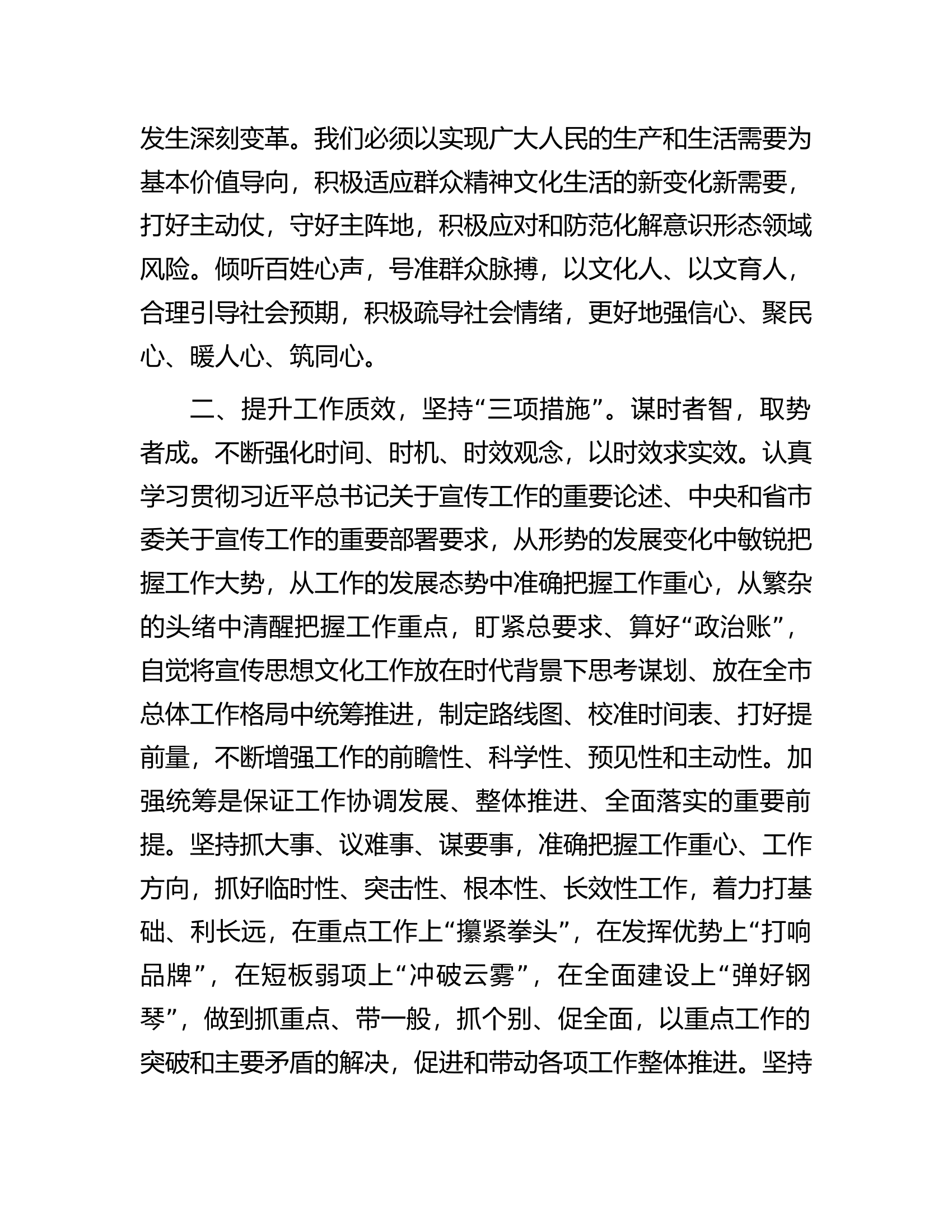 宣传部长&ldquo;高质量发展，我该谋什么&rdquo;专题研讨发言.docx 第2页