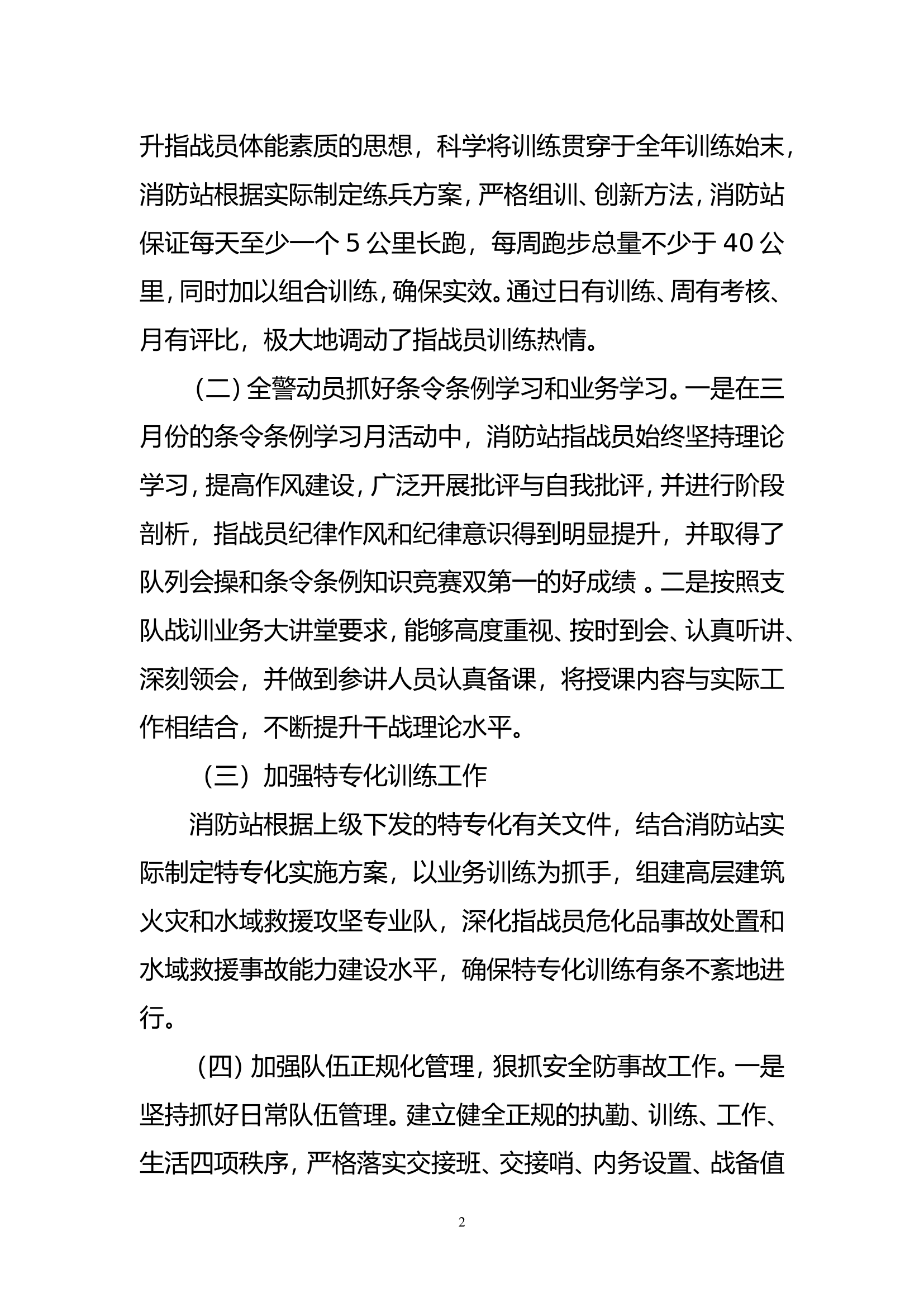 年度工作总结.doc 第2页