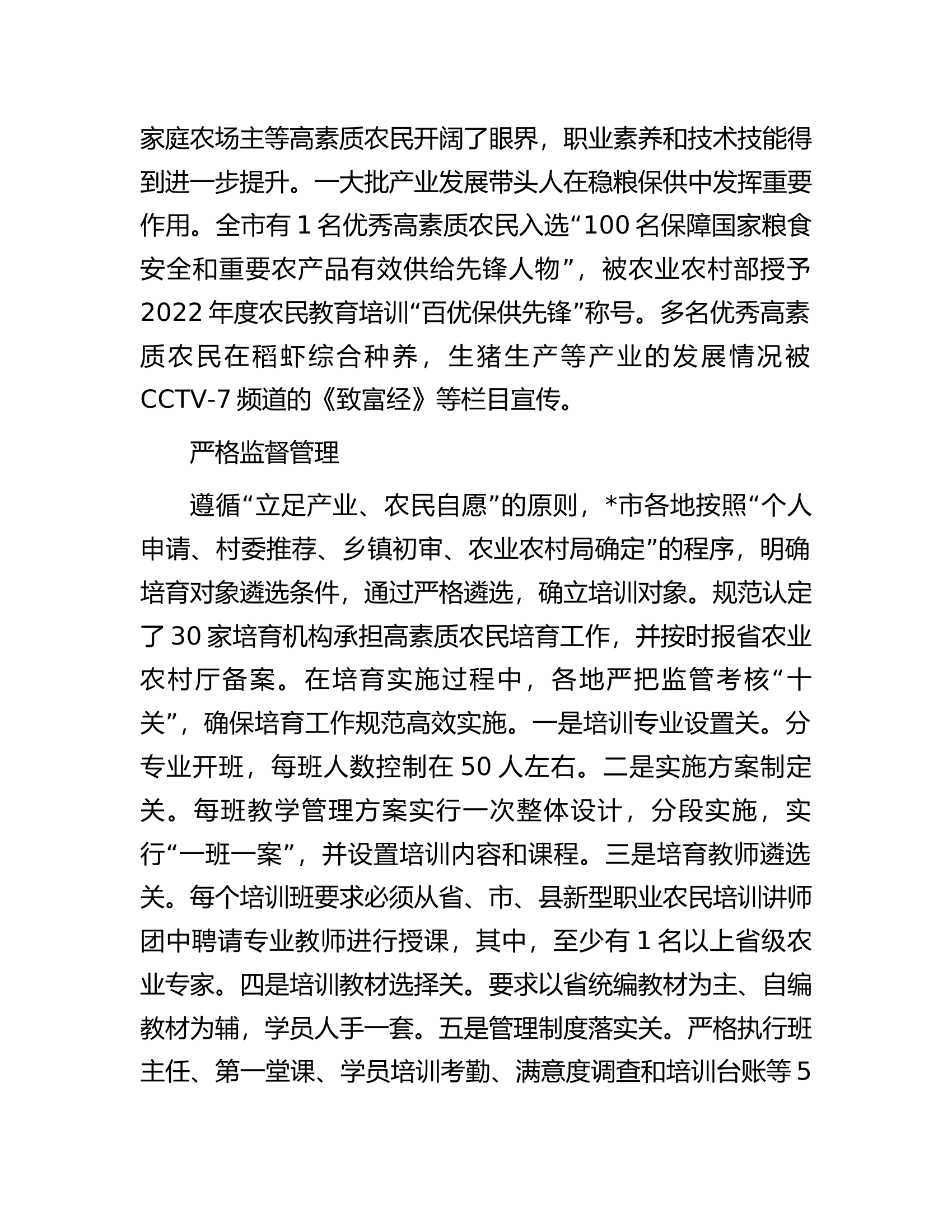 乡村振兴背景下高素质农民培育存在的问题及对策.docx 第2页