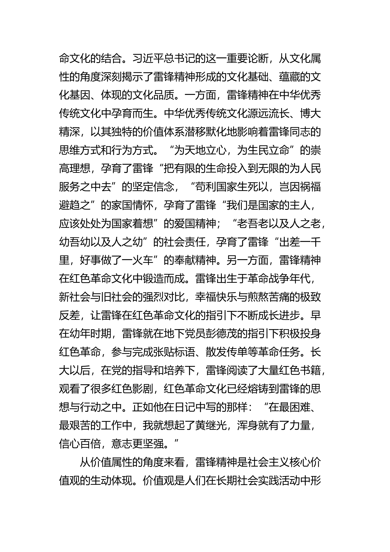 党课：雷锋精神是永恒的.docx 第2页