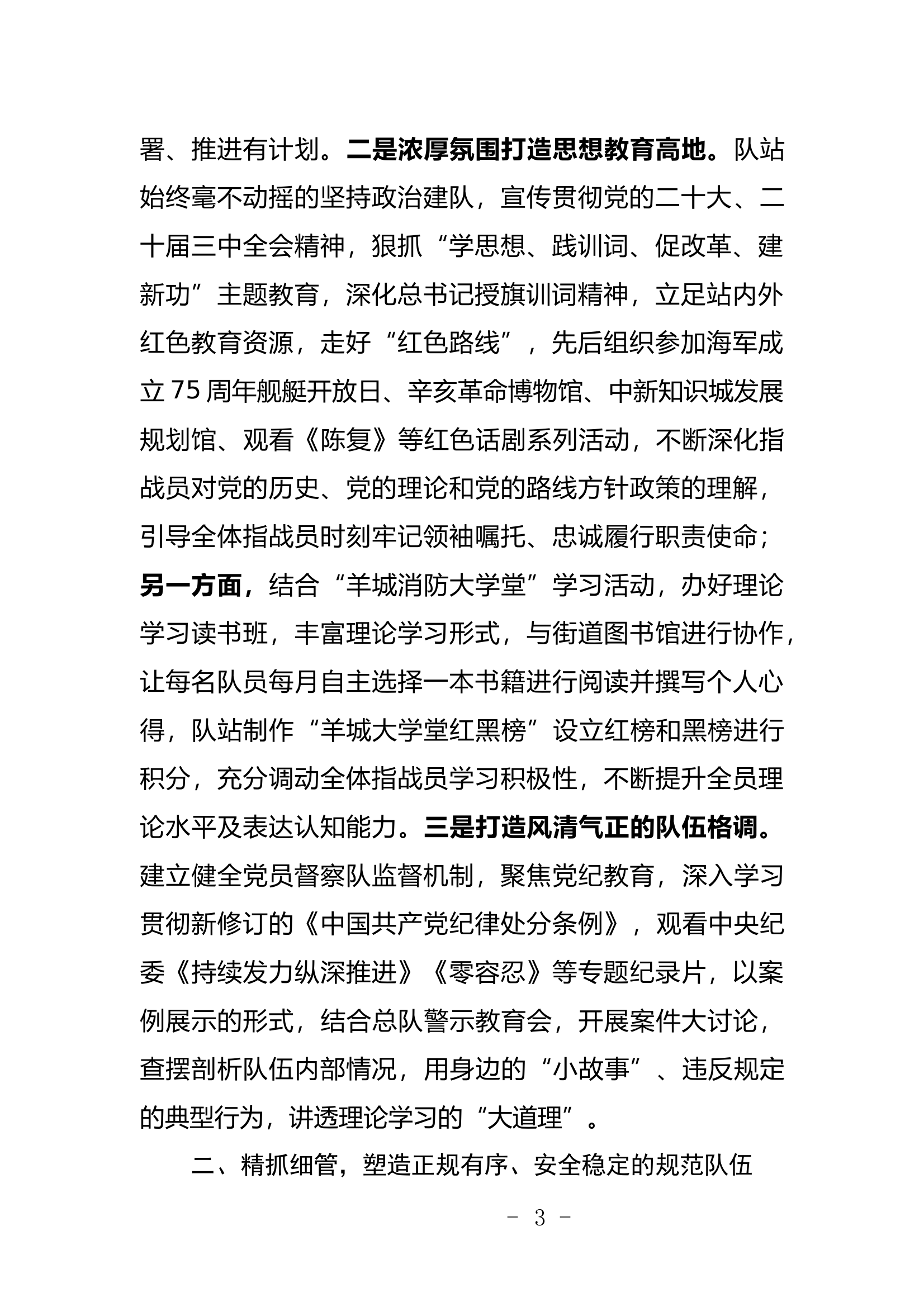 基层党支部班子述职述廉报告 第2页