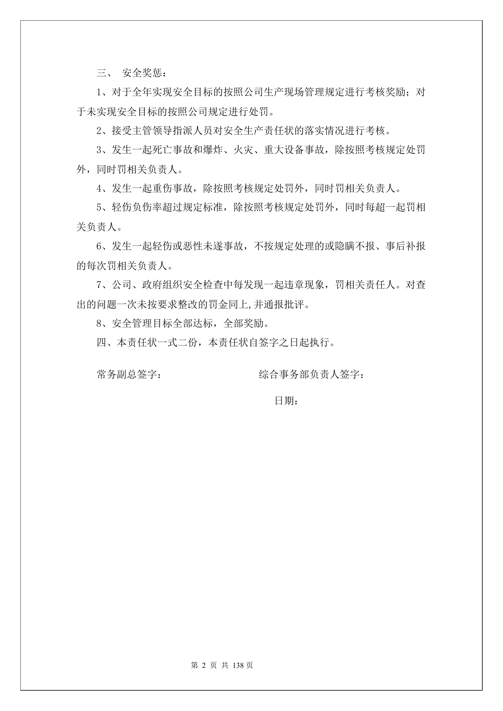 综合事务部安全生产责任书.docx 第2页