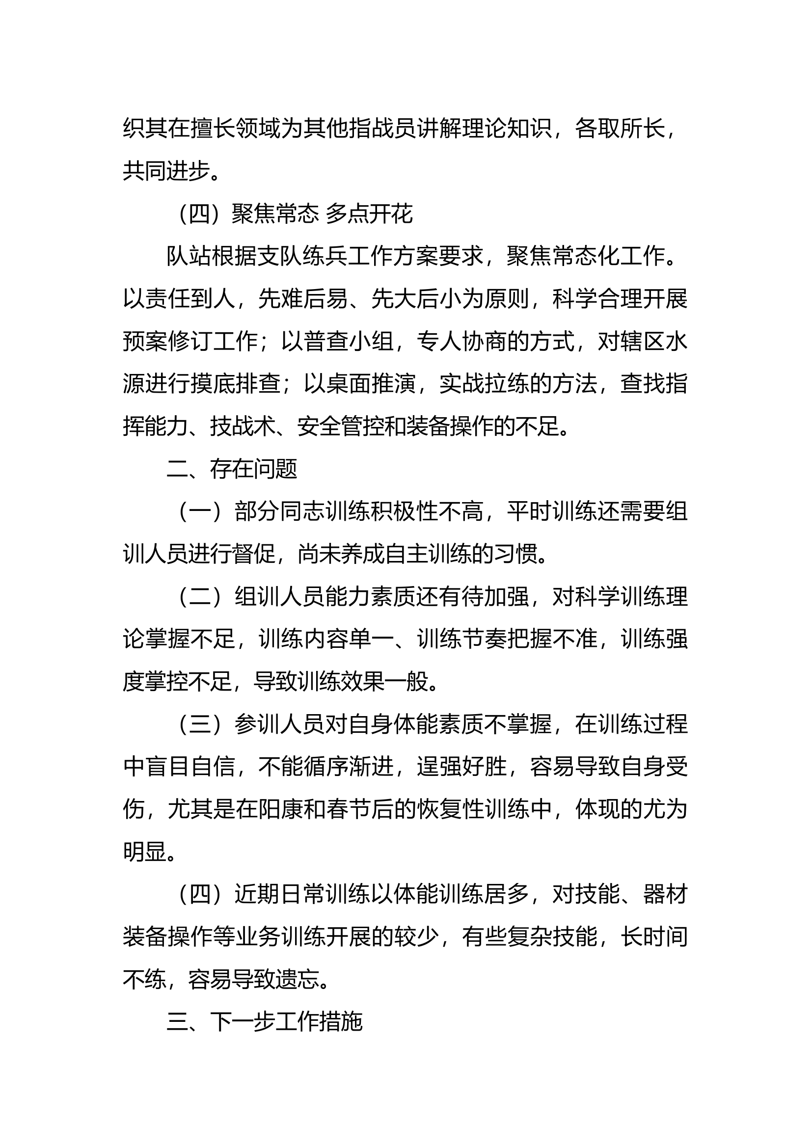 XX站一月份执勤训练分析汇报材料.docx 第2页