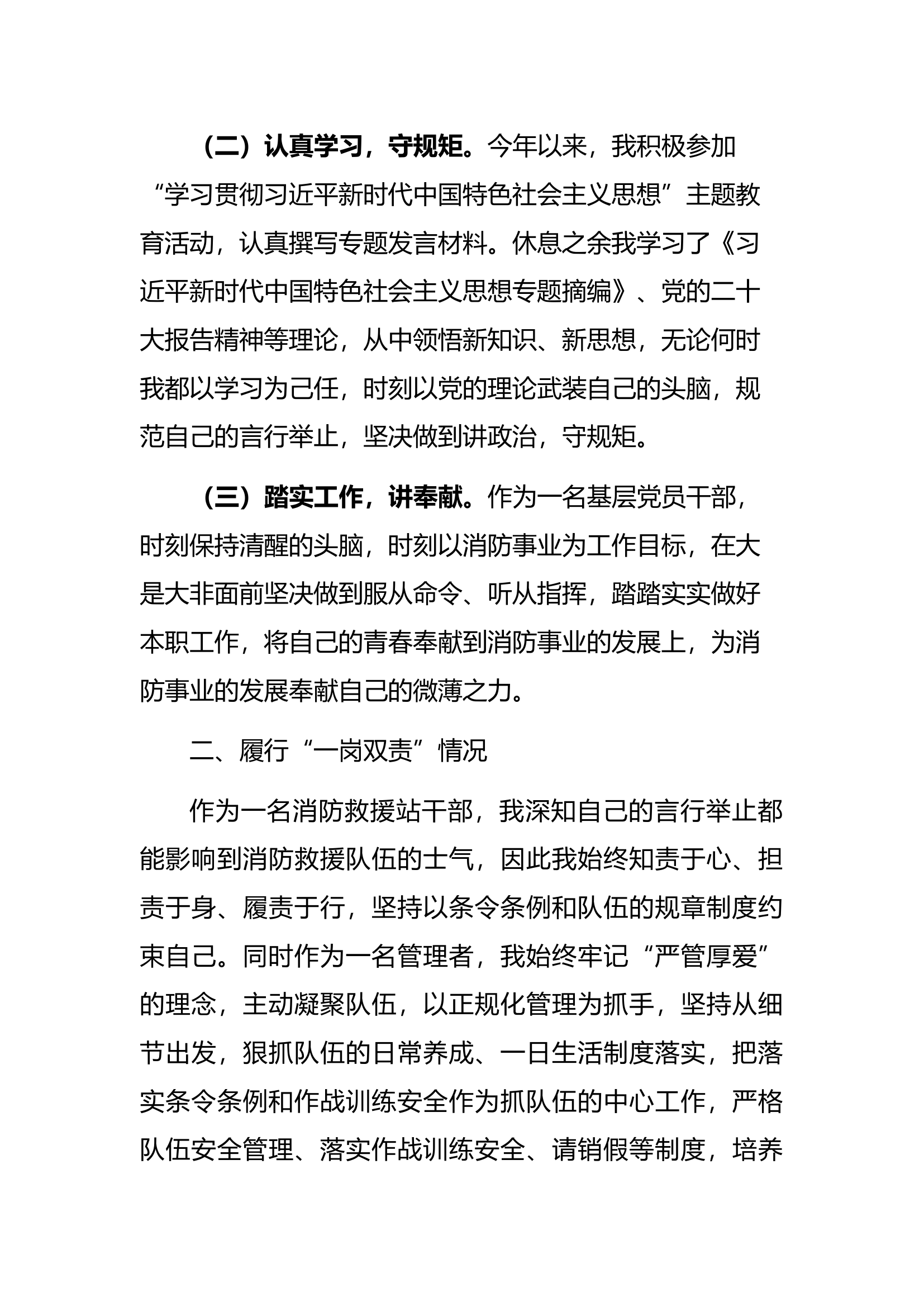 2023述职述责述廉报告（站长）1.docx 第2页