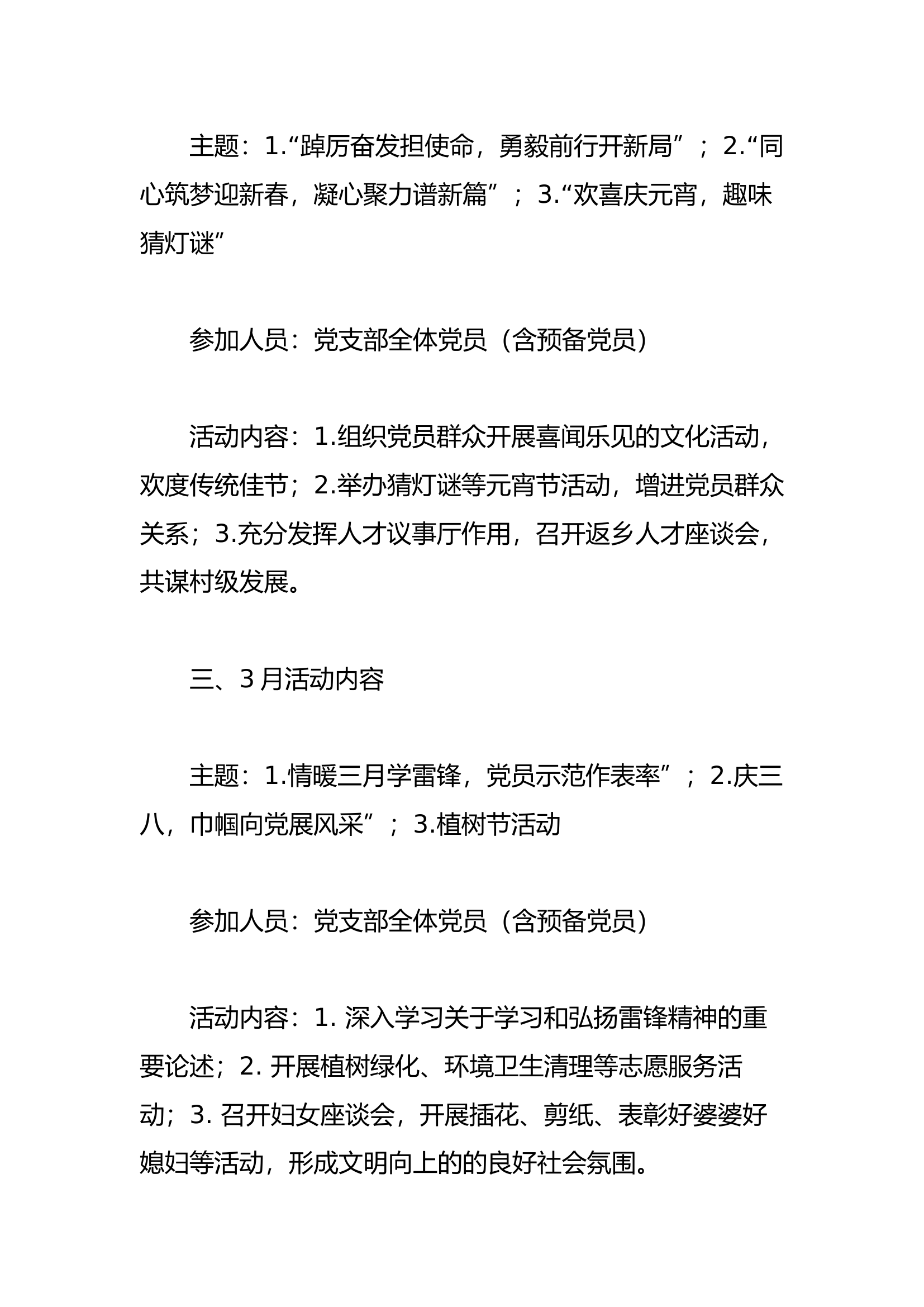 【主题党日】2024年“主题党日”活动计划.docx 第2页