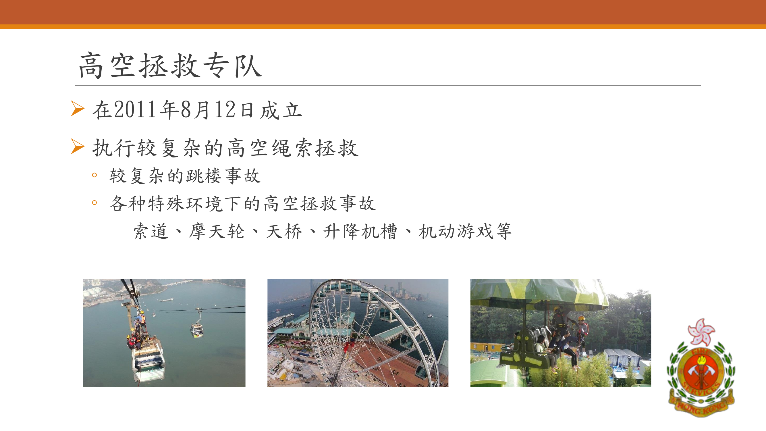 高空拯救专队简介.pdf 第2页