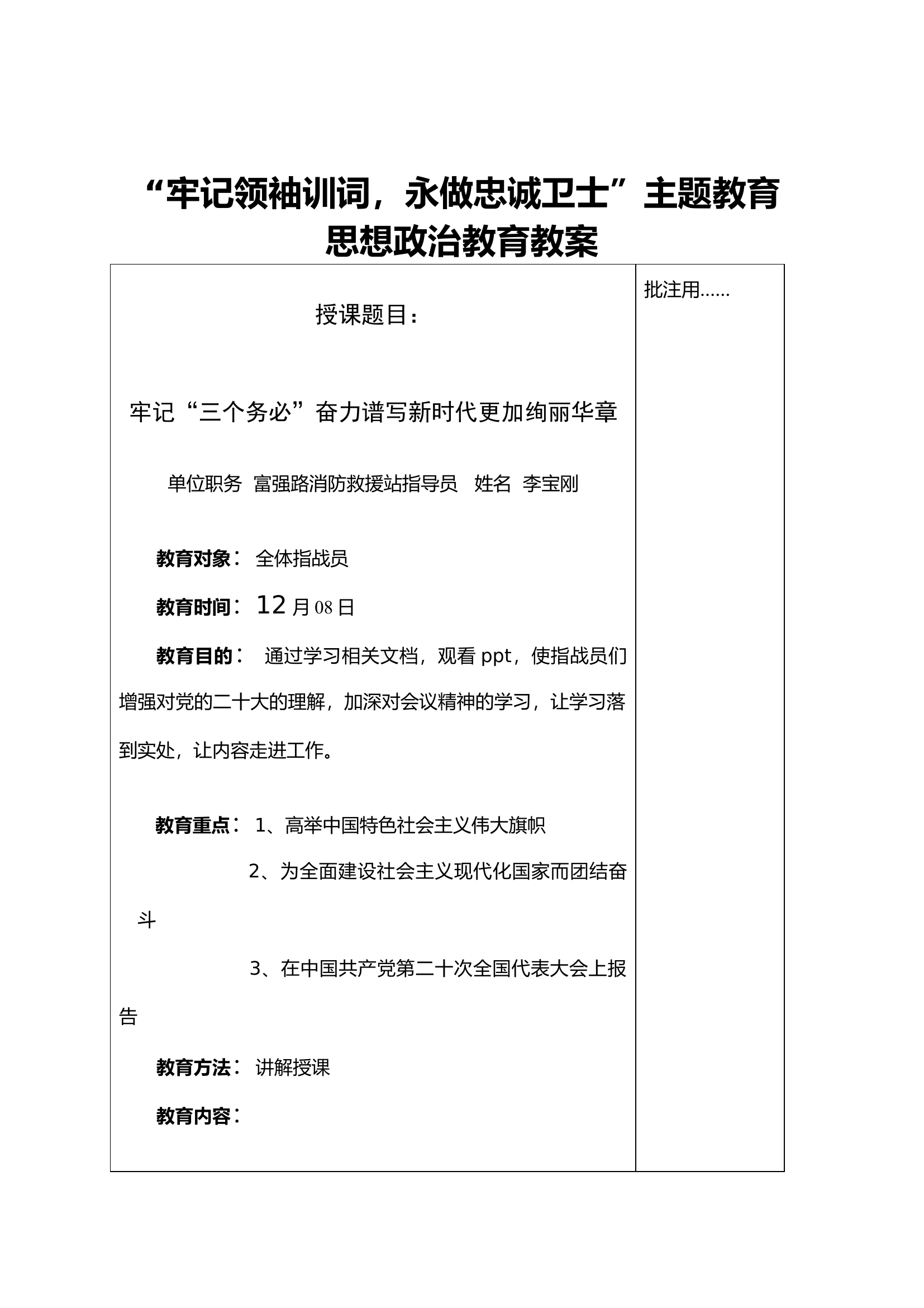 二十大学习材料.17二十大学习材料.pptx 第1页