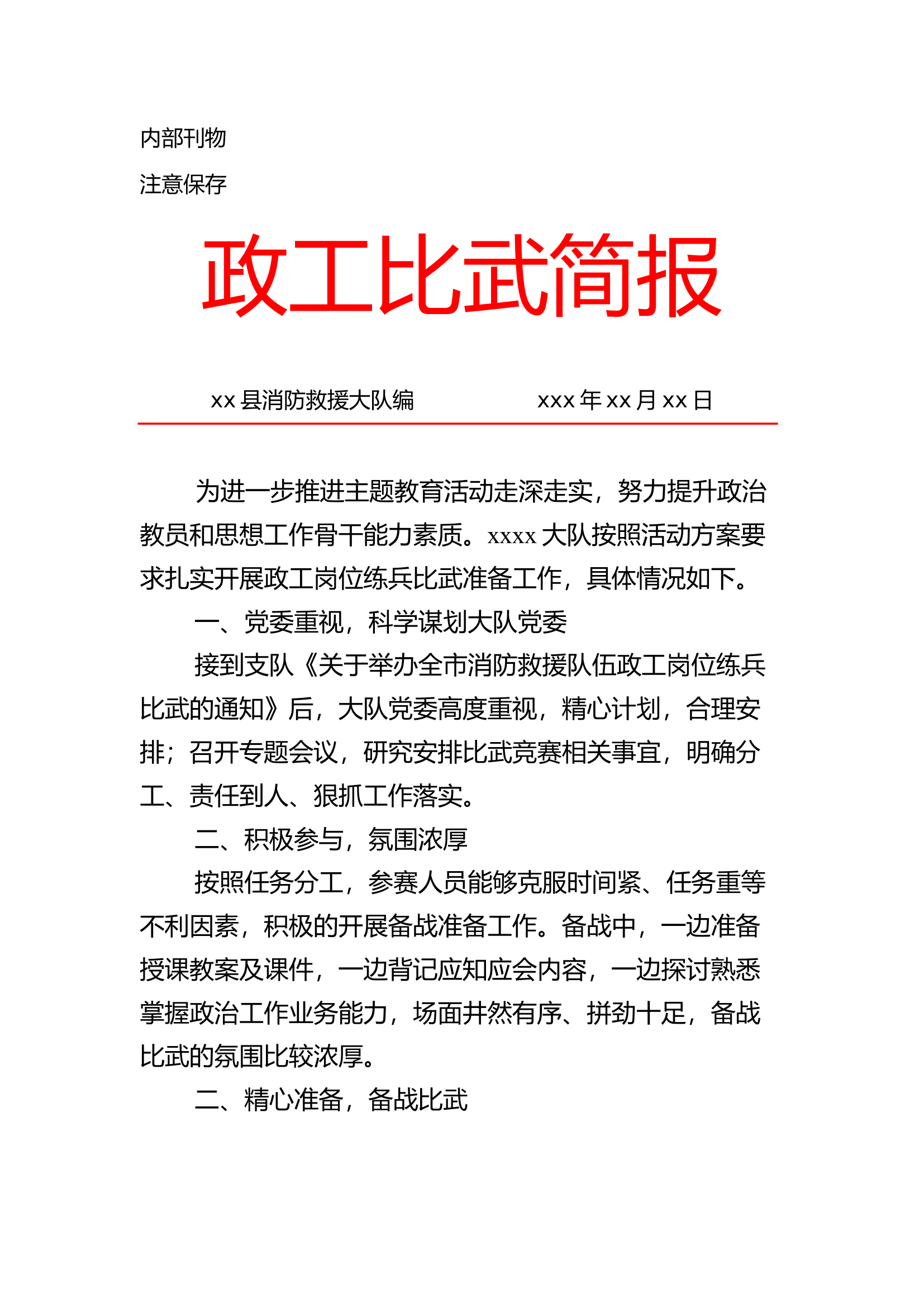 政工比武简报.doc 第1页