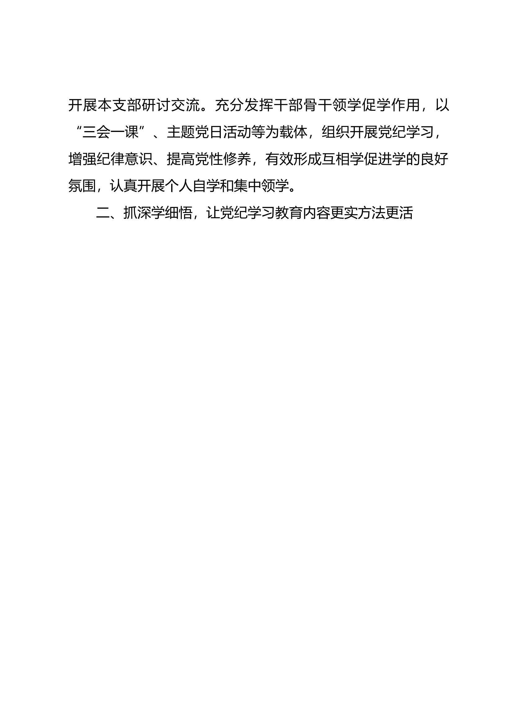 消防站党纪学习教育总结.docx 第2页