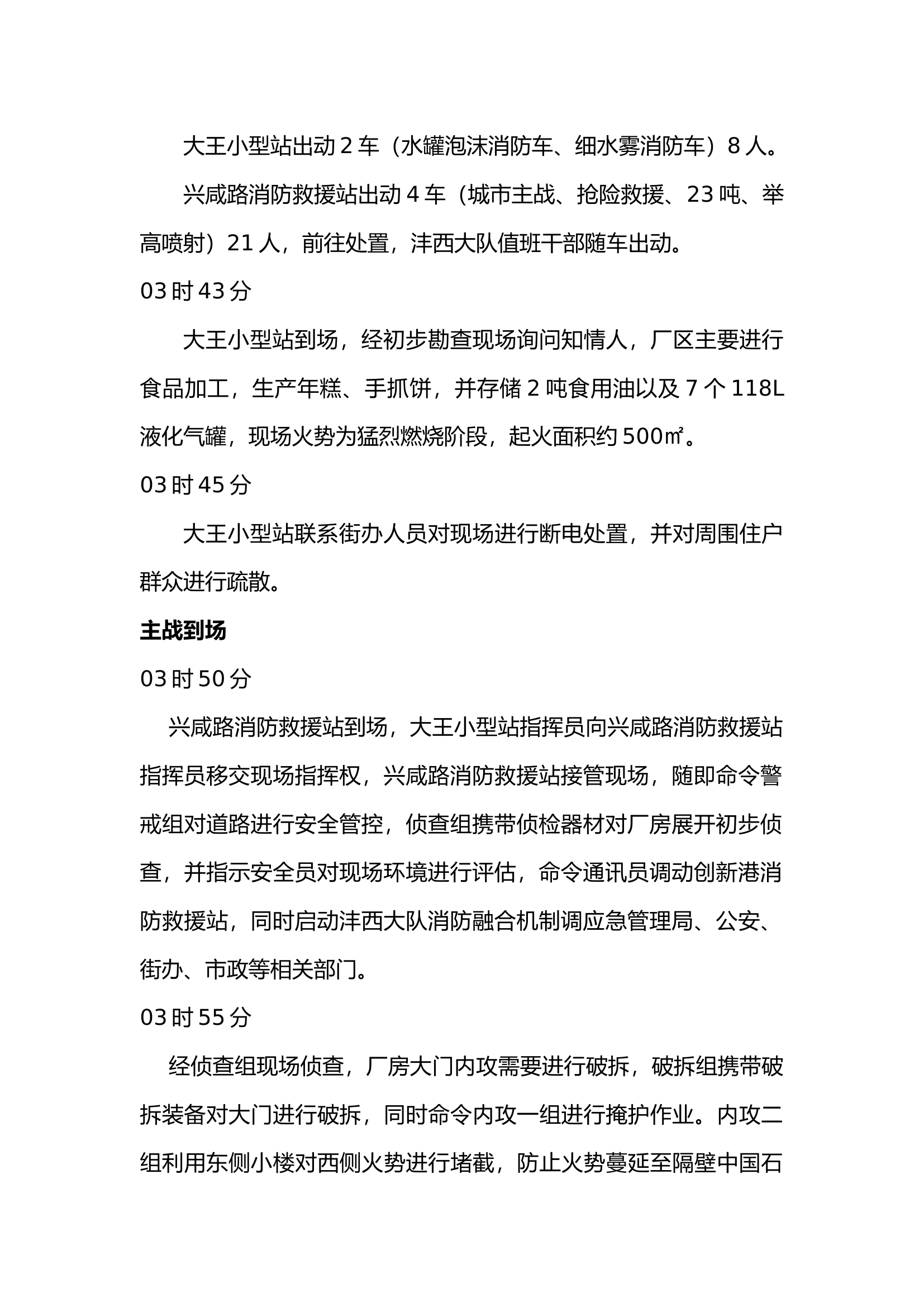 8.28陕西巧阿哥食品有限公司火灾处置.docx 第2页