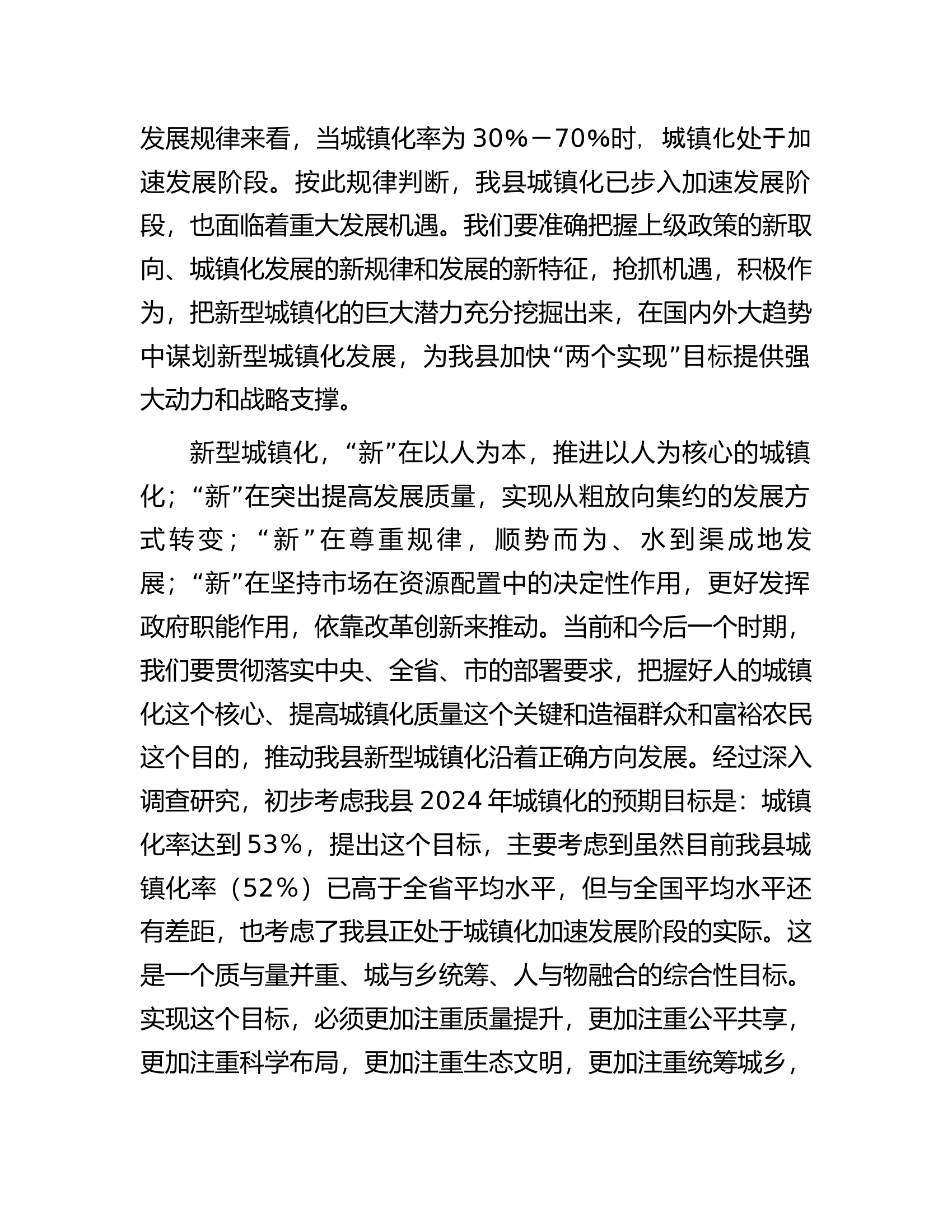 在全县城镇化工作会议上的讲话.docx 第2页