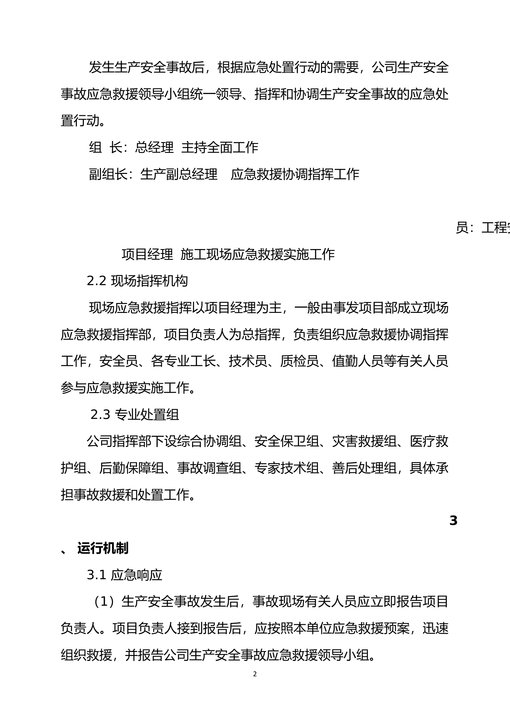 装饰工程有限公司应急预案.docx 第2页