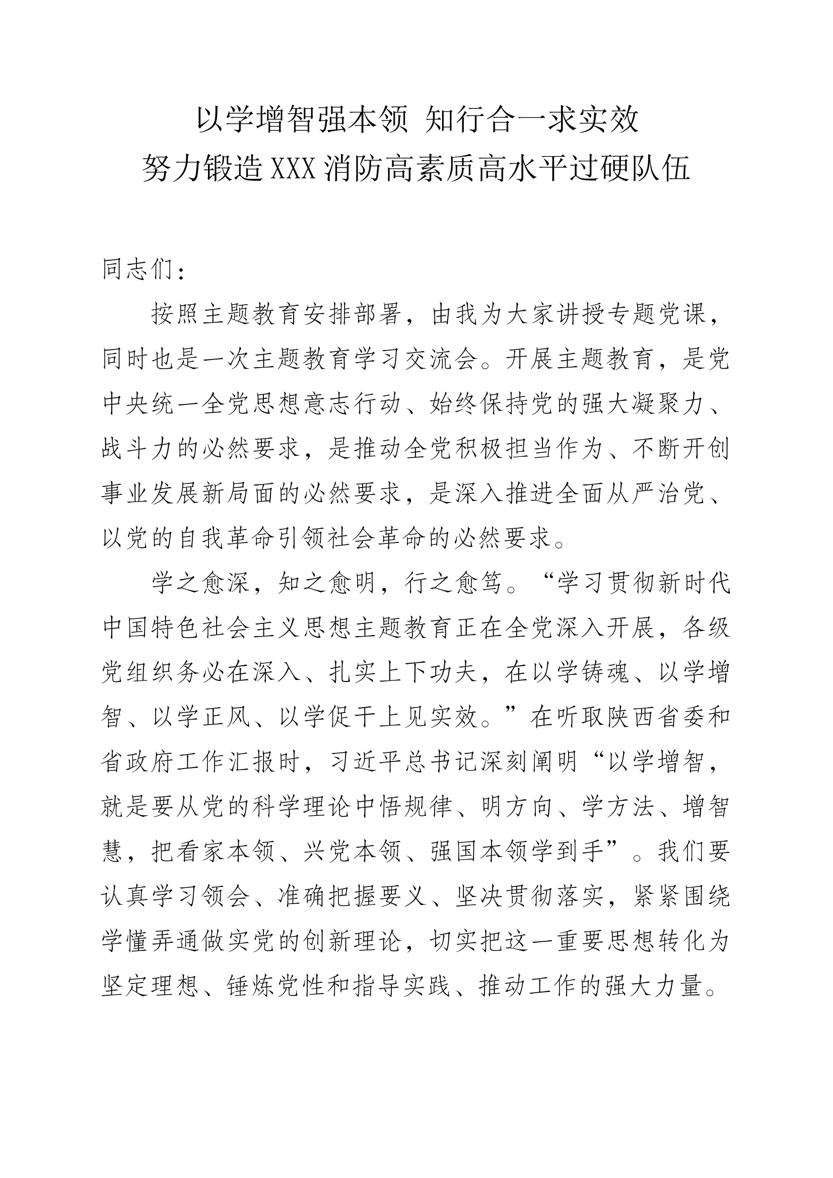 第二批主题教育专题党课讲稿.docx 第1页