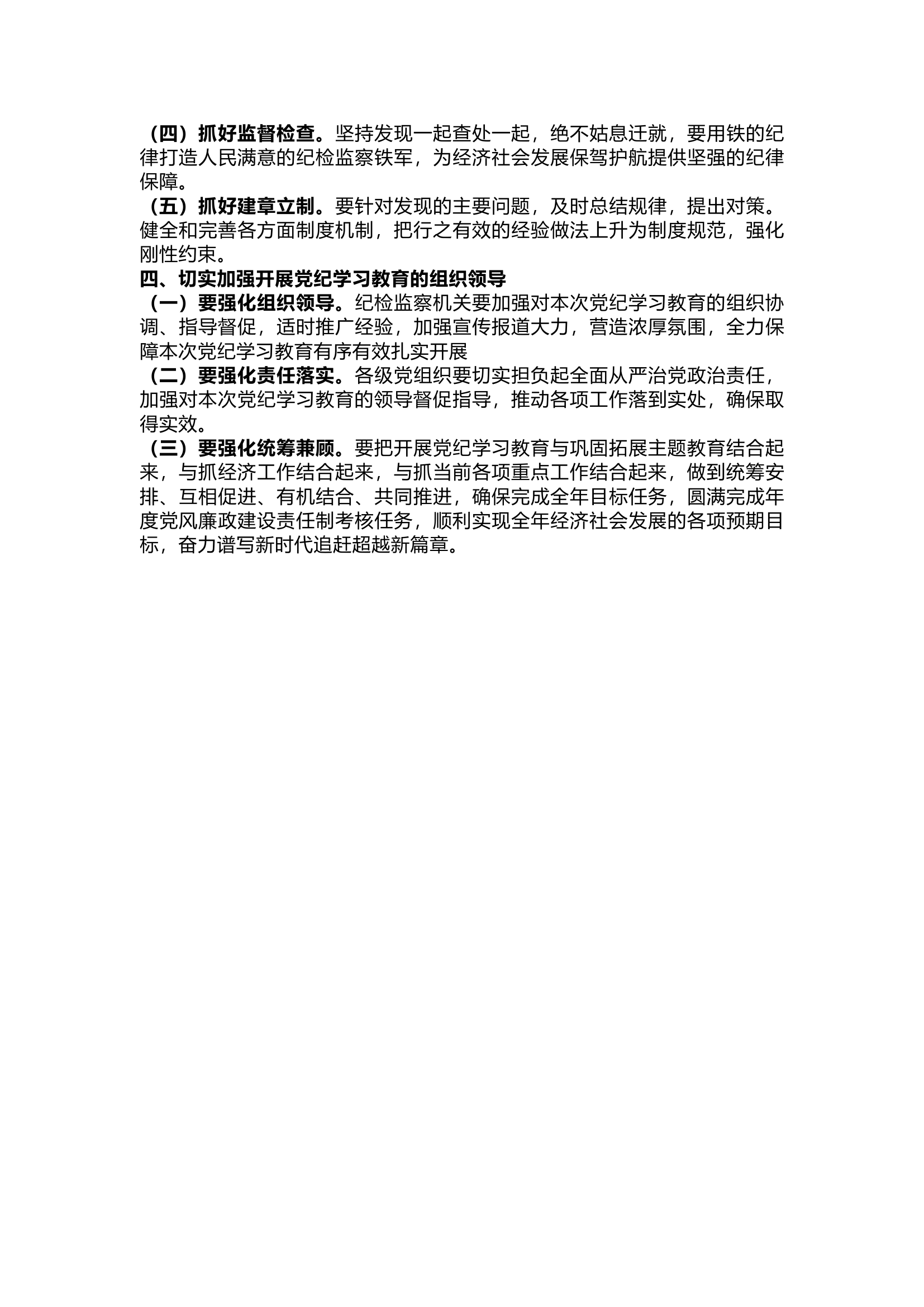 栀夏：在2024年党纪学习教育动员部署会上的讲话·.docx 第2页