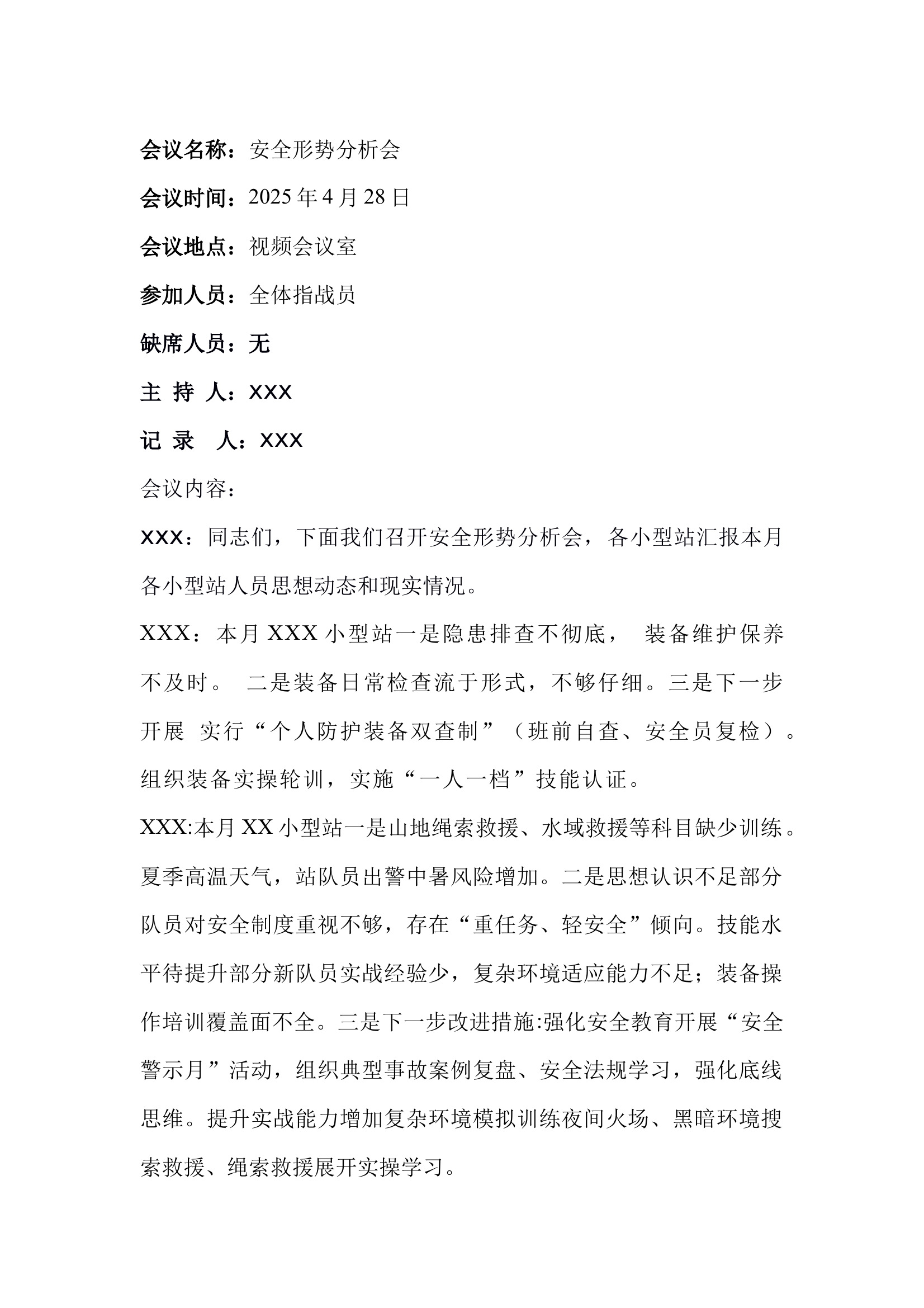 5月安全形势分析会 第1页