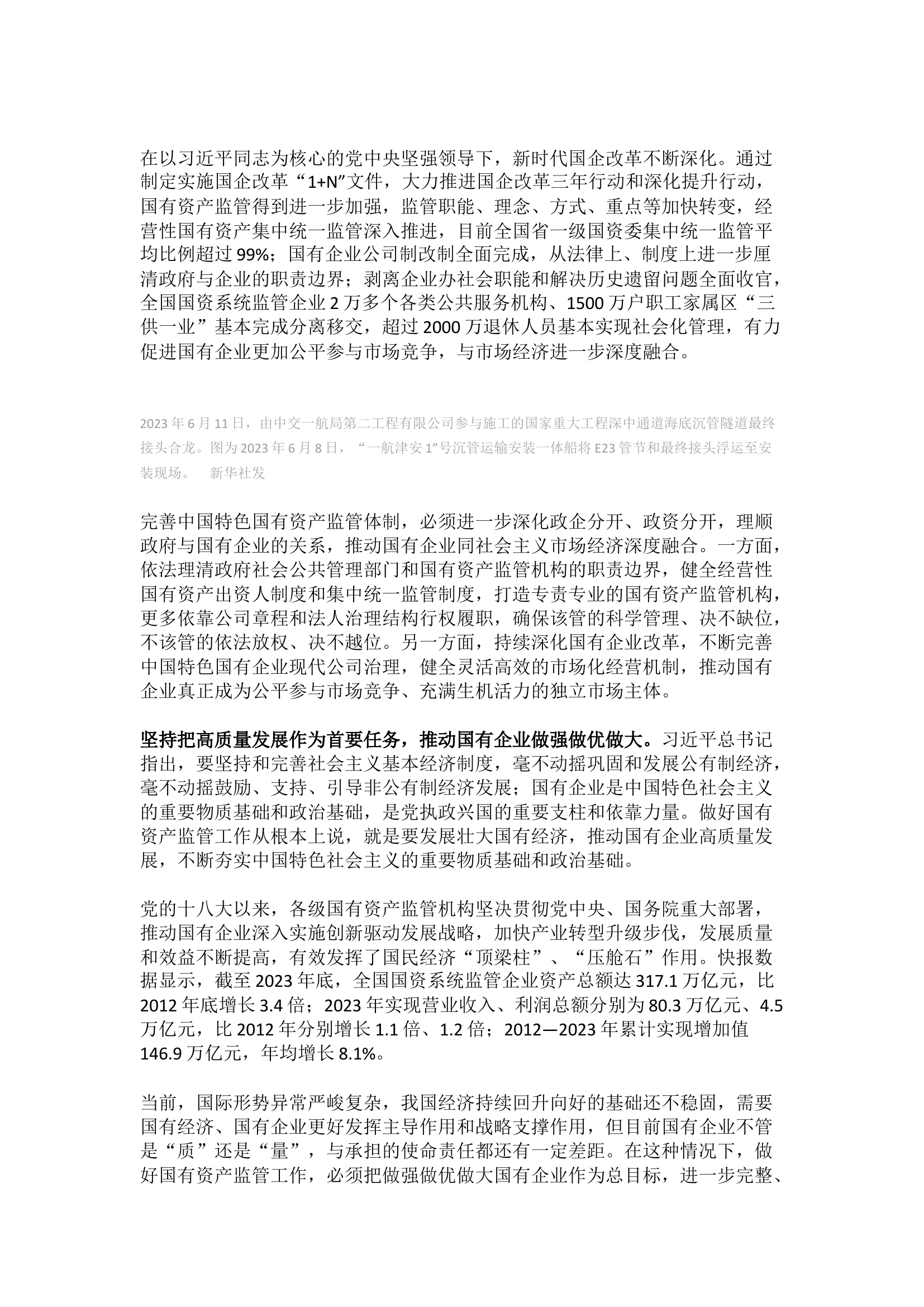 栀夏：不断创新发展中国特色国有资产监管体制.docx 第2页