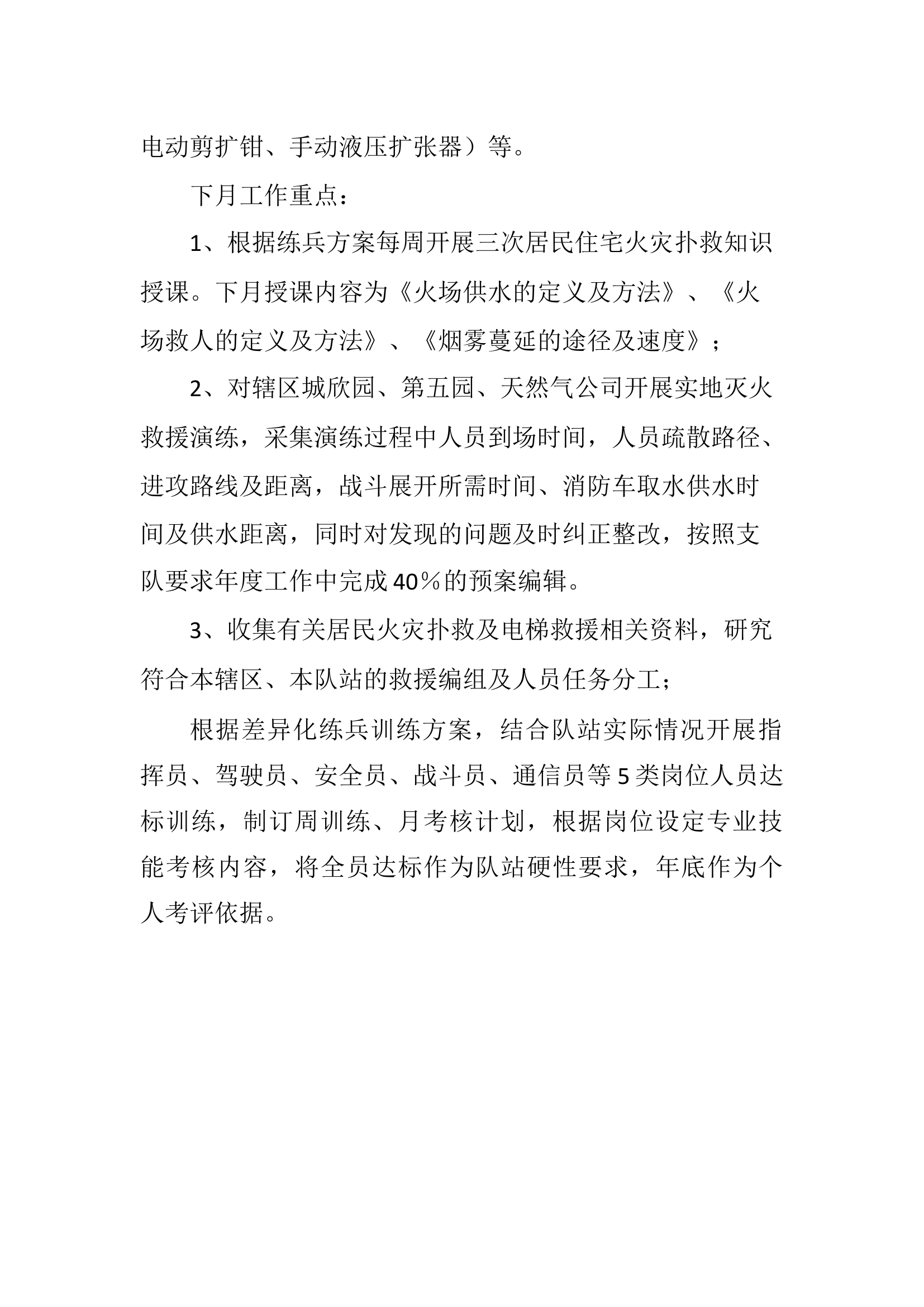 xxx三月份差异化练兵月度总结.docx 第2页