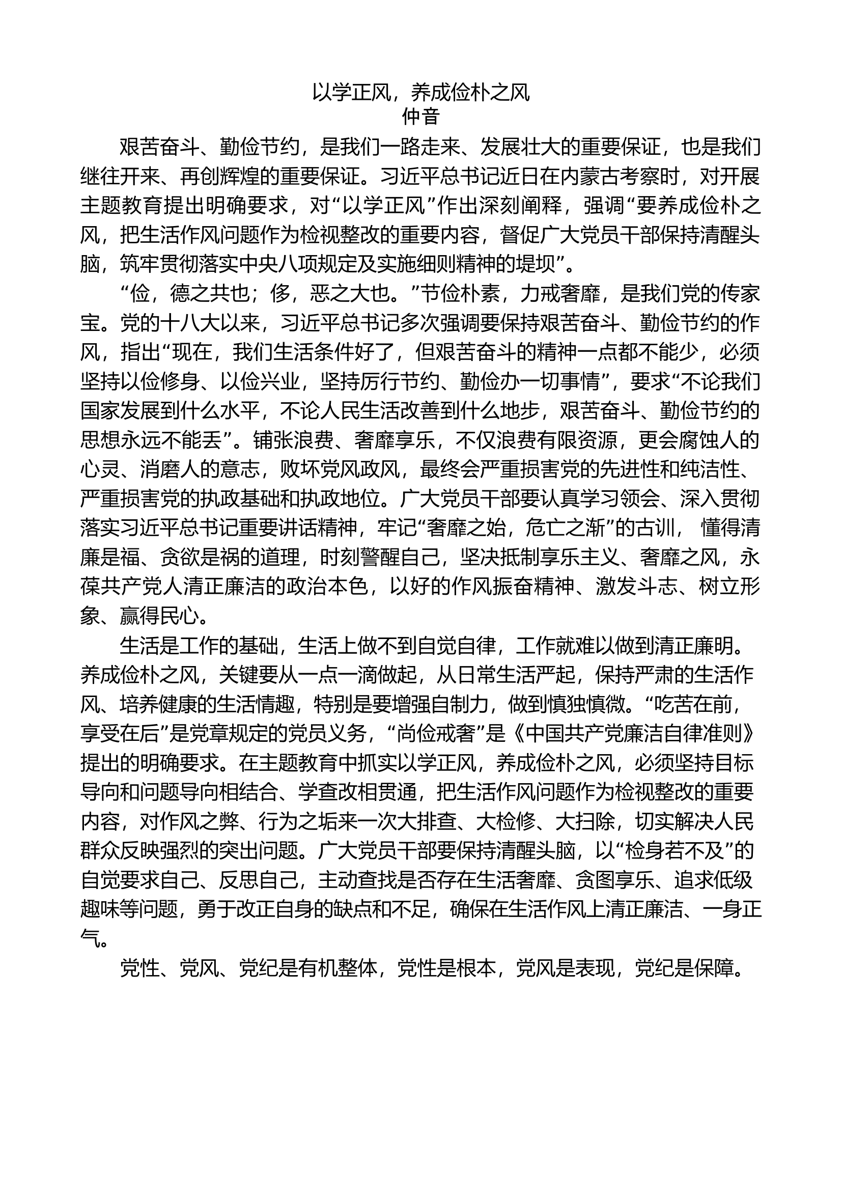 （5）以学正风素材汇编（主题教育）.doc 第1页