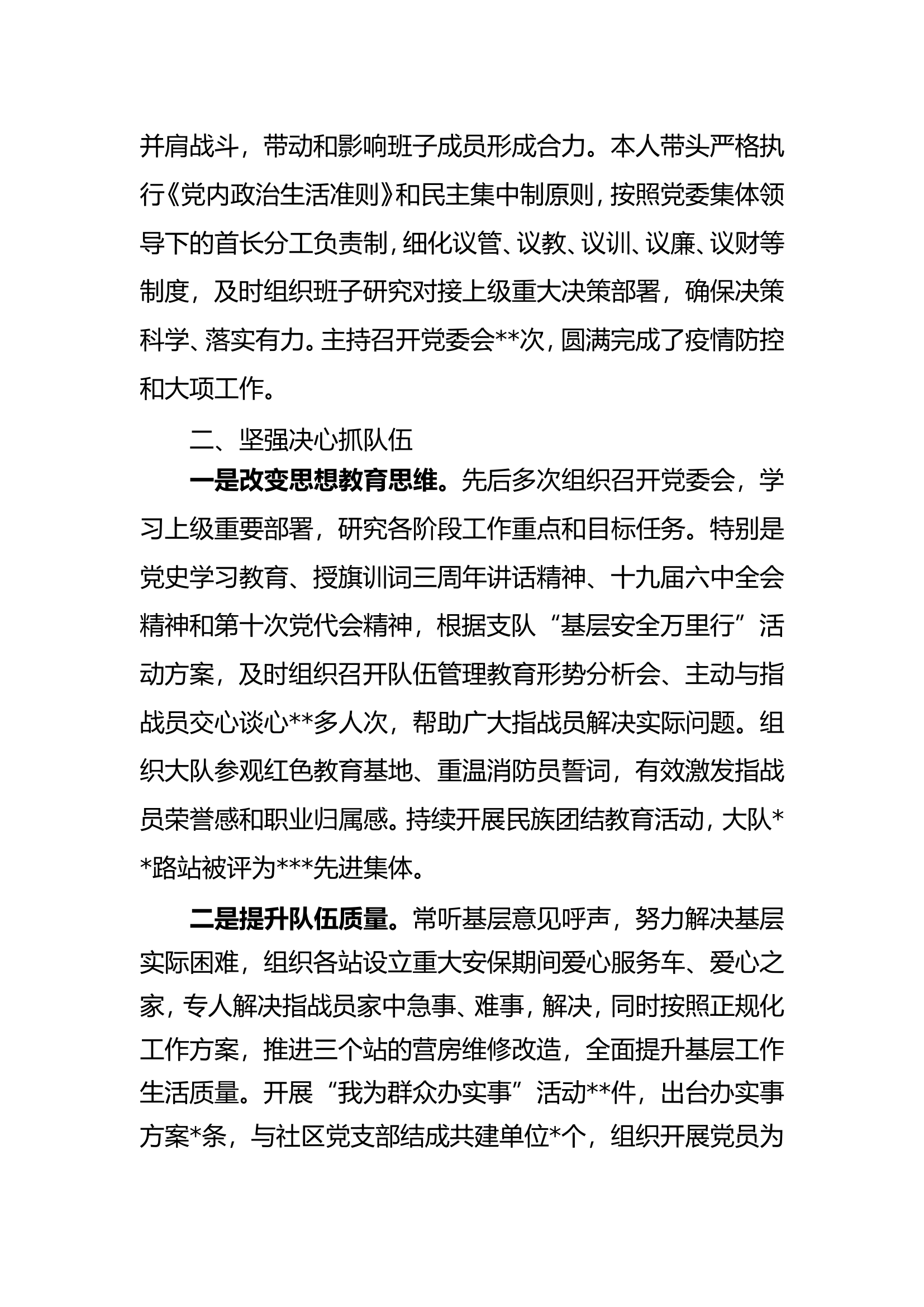 年度述职报告（区大队政治教导员）.doc 第2页
