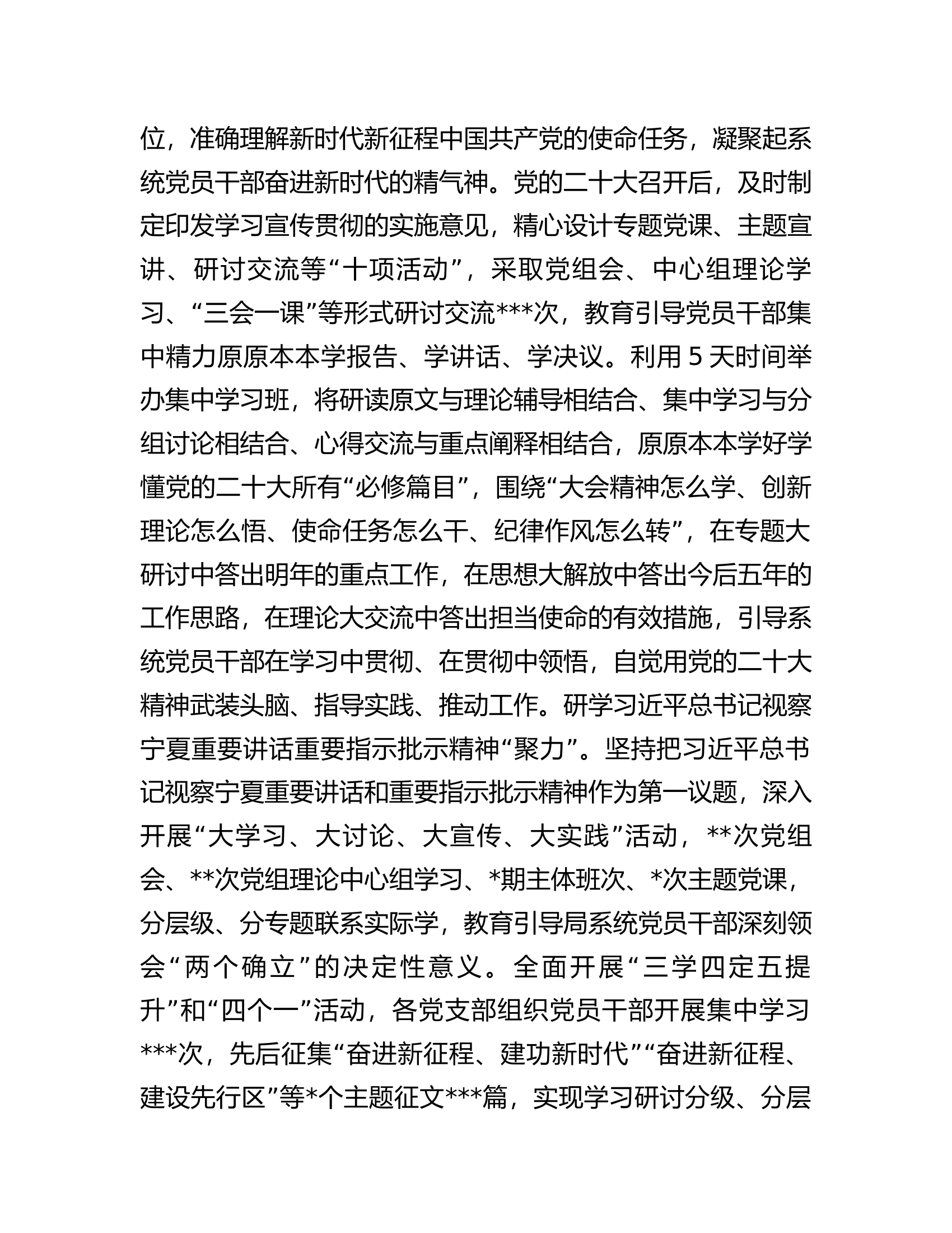 局党组关于2022年度落实全面从严治党主体责任情况报告.docx 第2页