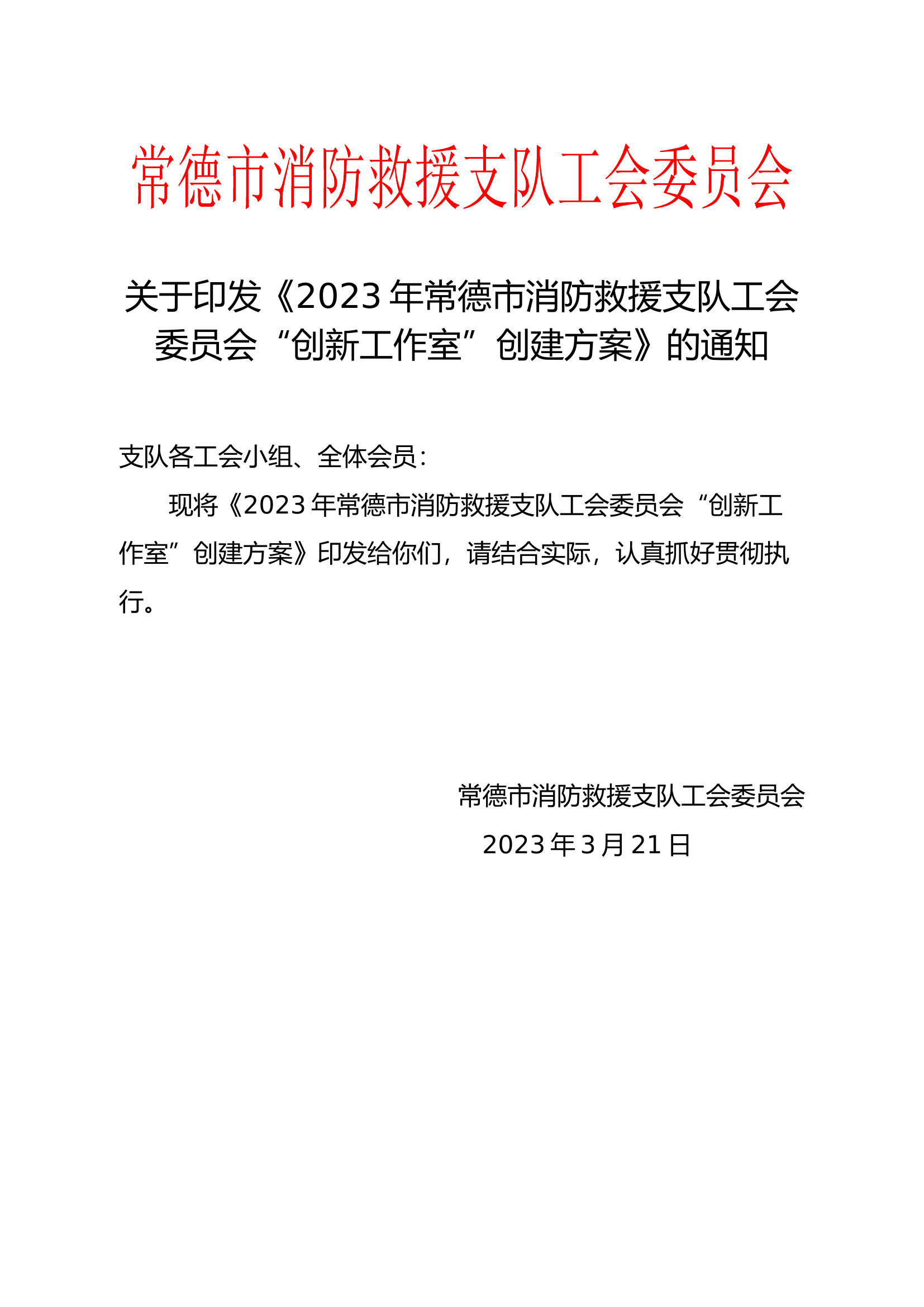 创新工作室创建方案.docx 第1页