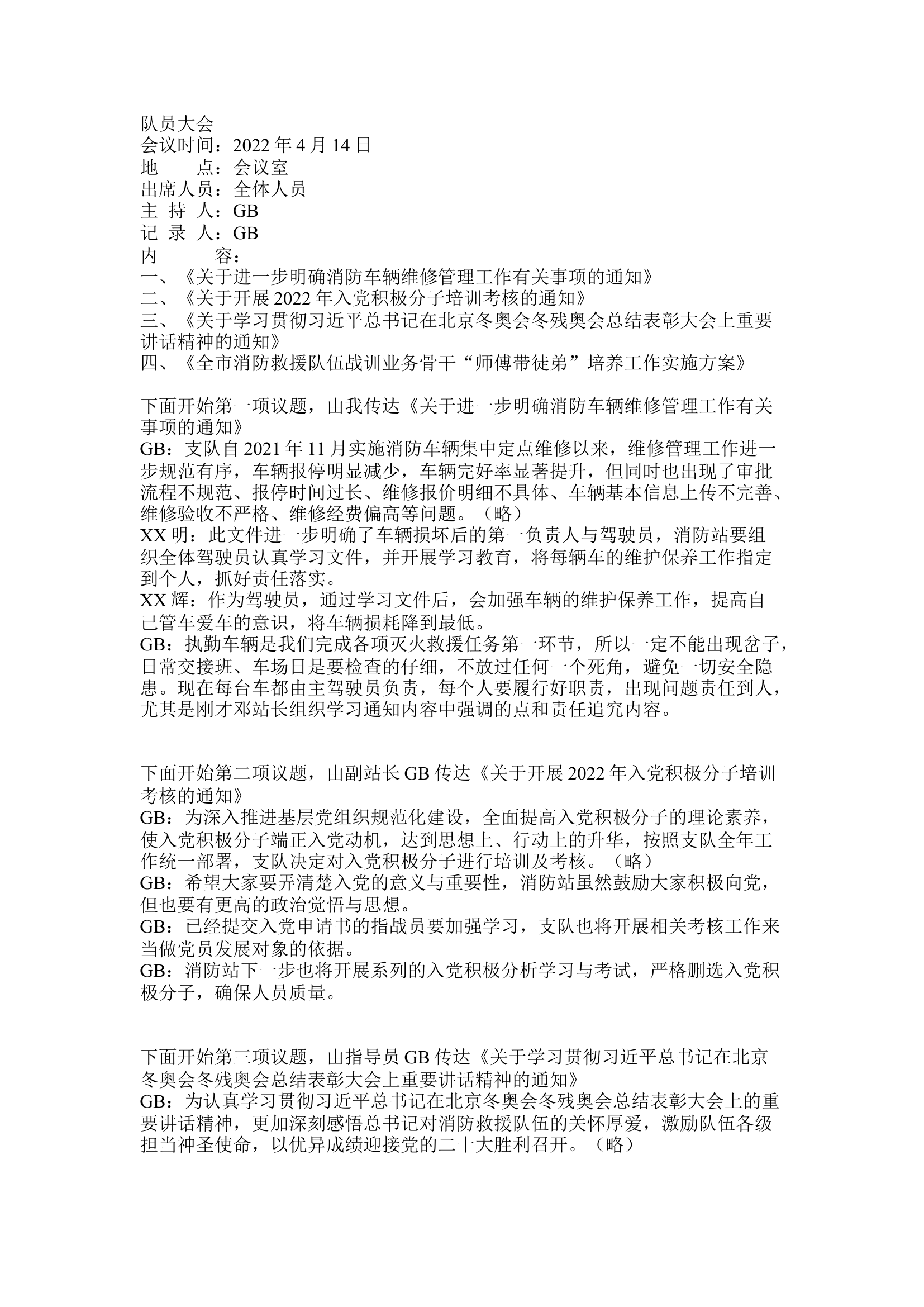 4.14队员大会.docx 第1页