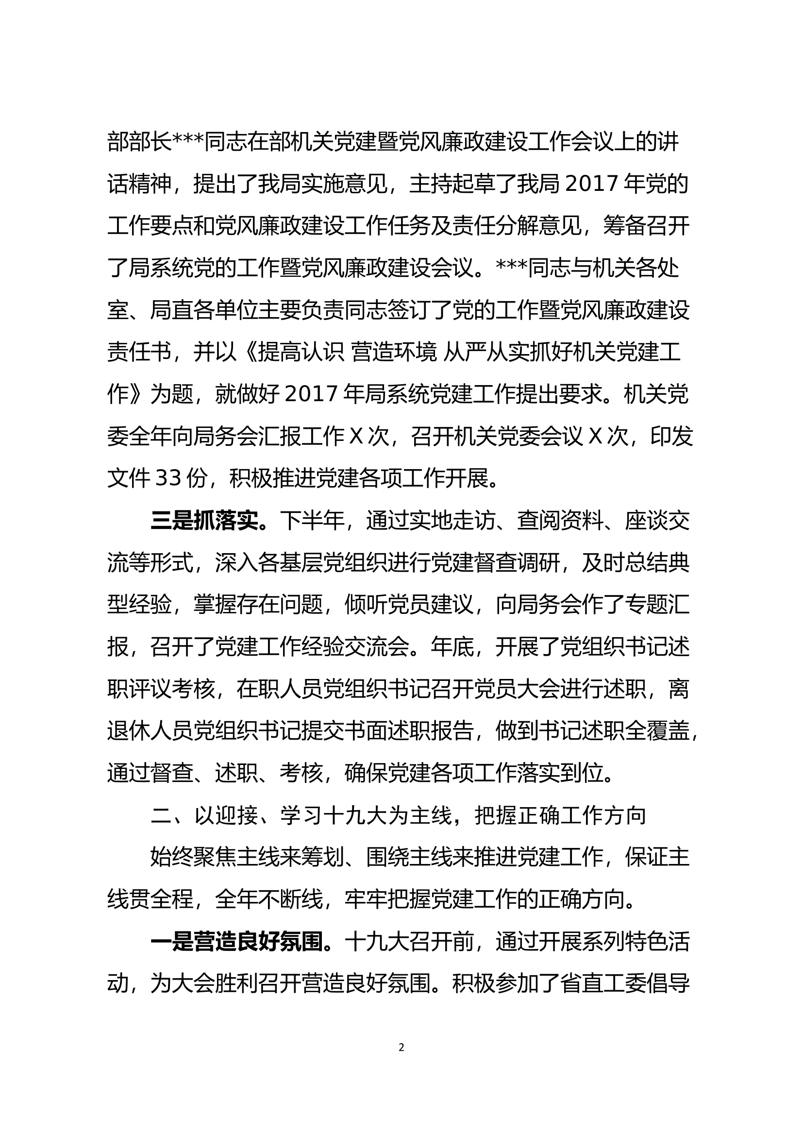 机关党委书记述职报告.docx 第2页