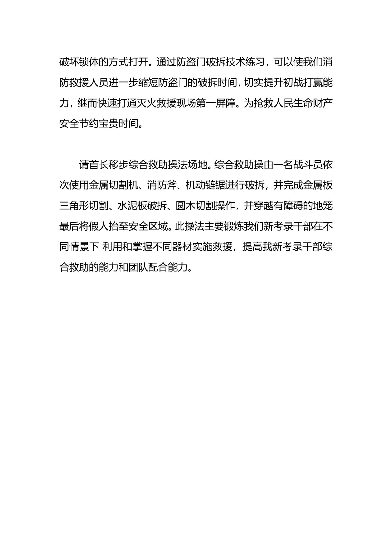 操法讲解.doc 第2页