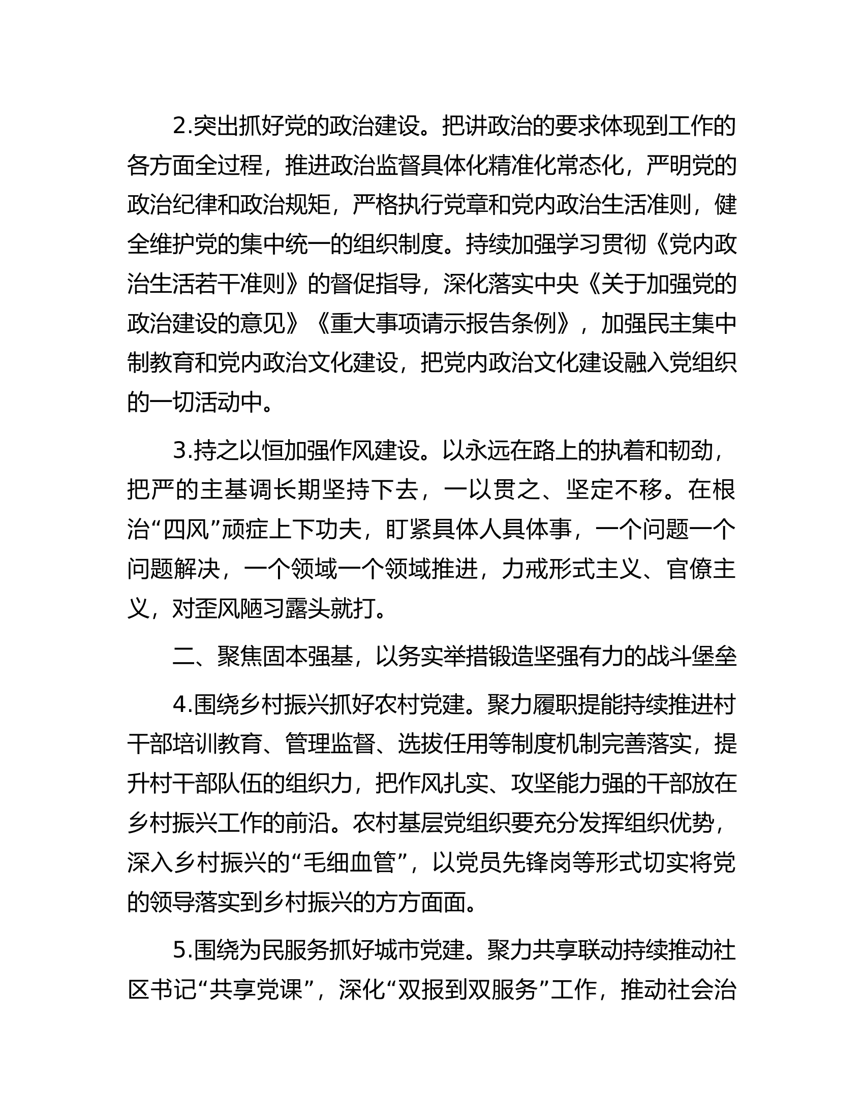 2024年全区组织工作要点.docx 第2页