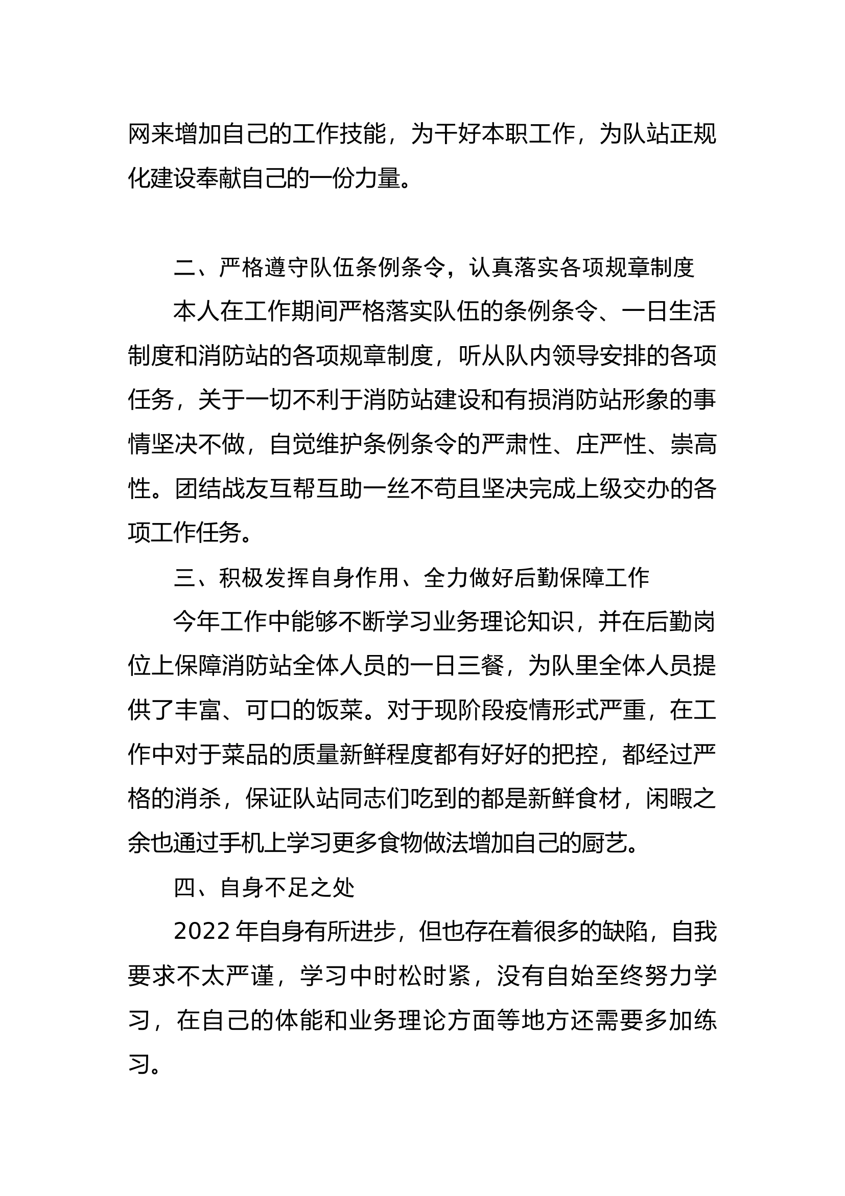 年终个人述职报告(专职） (2).docx 第2页