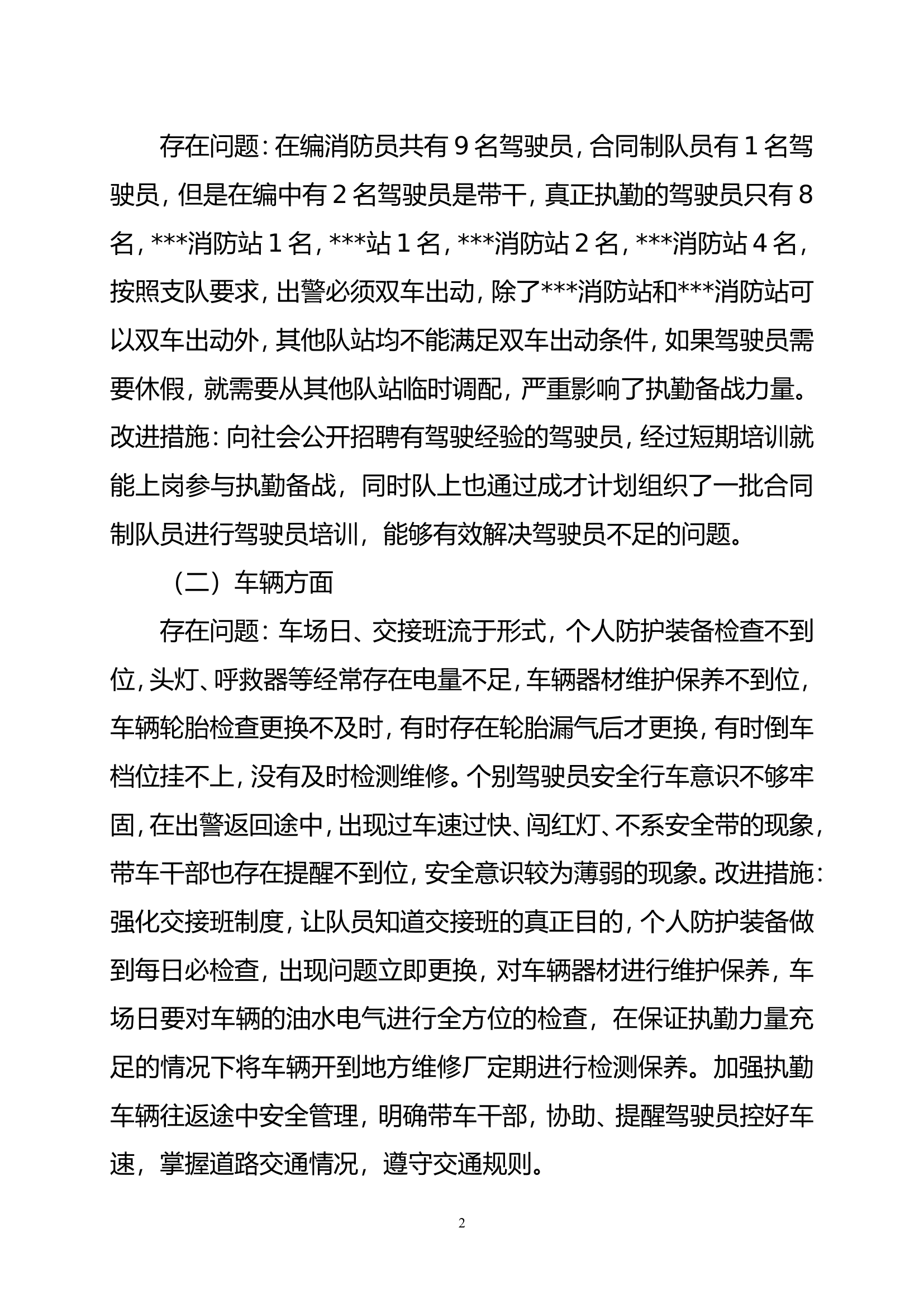 2023年上半年安全形势（大队可替换）.doc 第2页