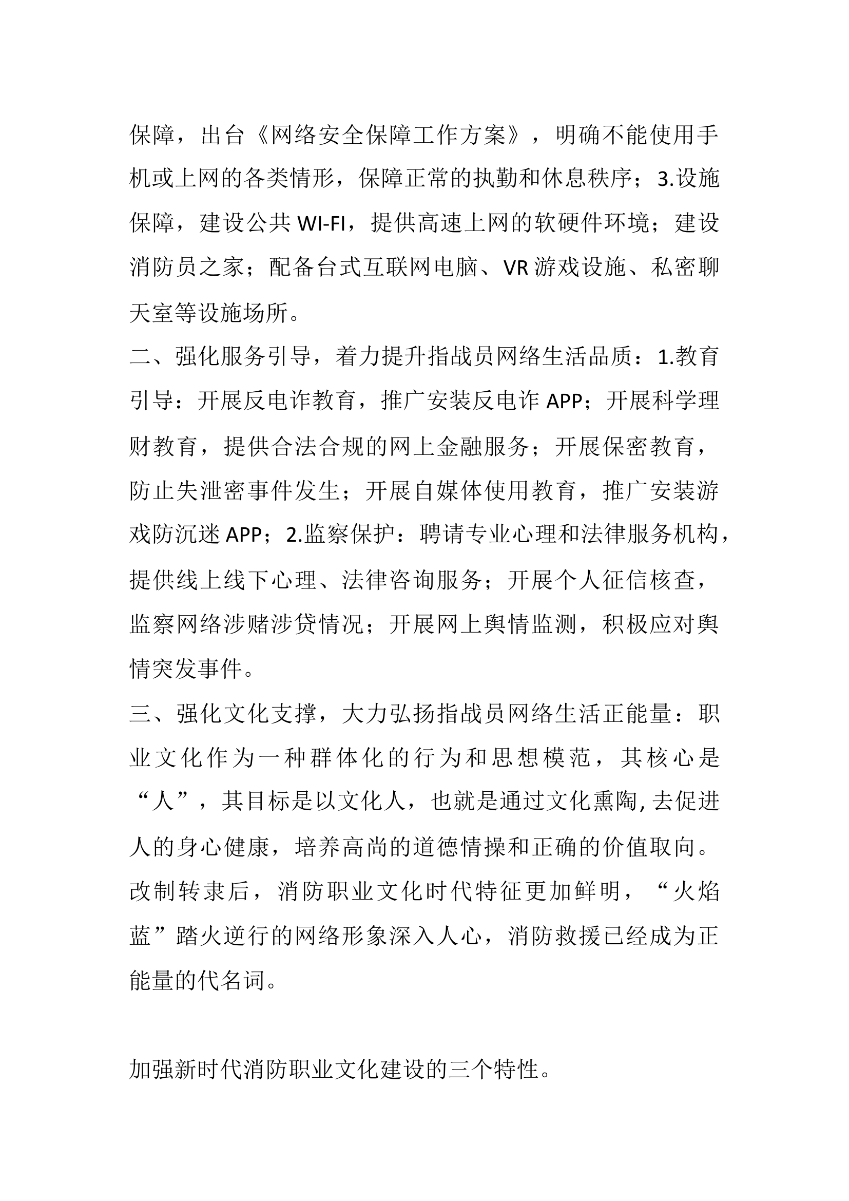 如何让互联网成为队伍建设的最大增量？.docx 第2页